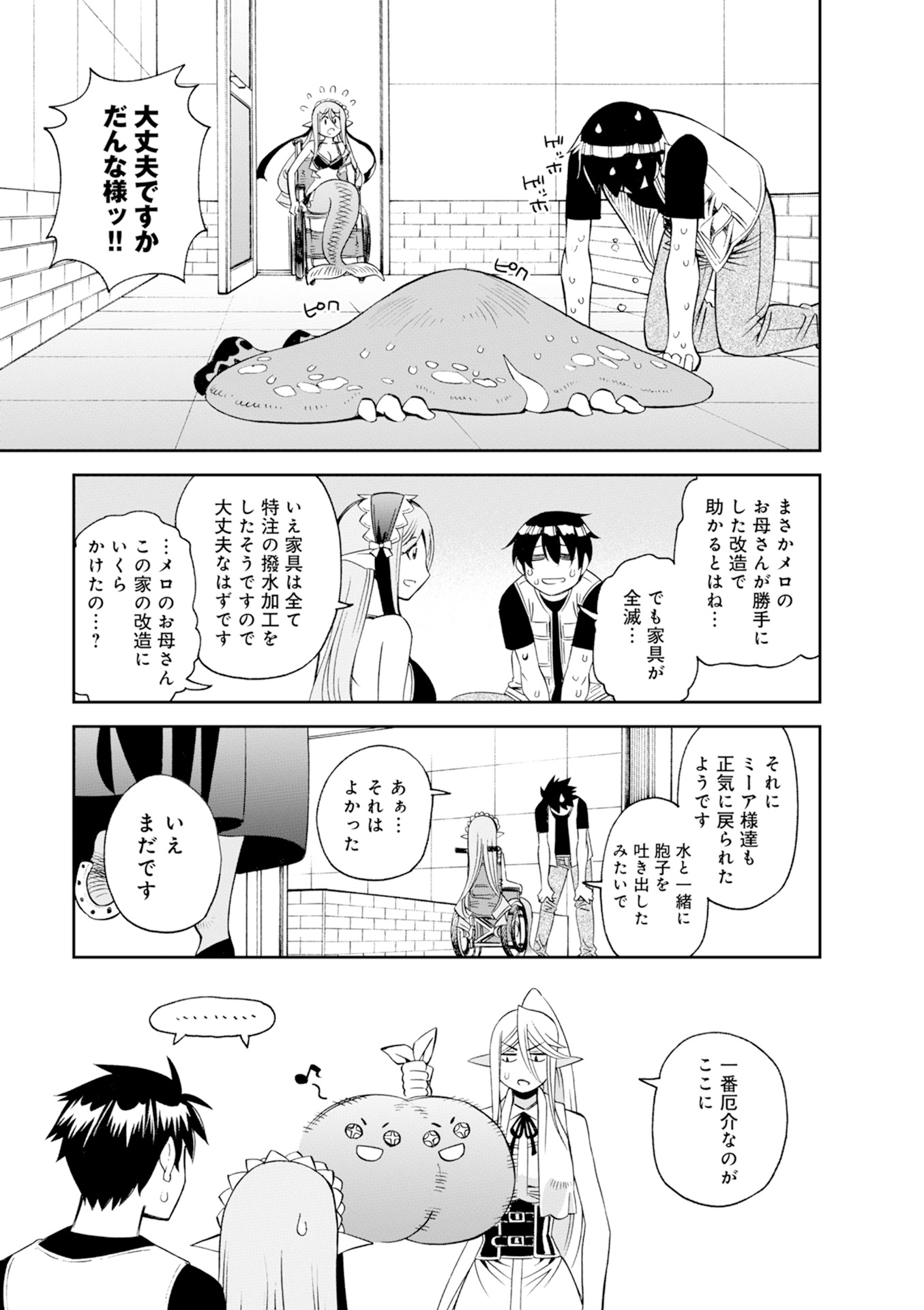 MONSTER MUSUME NO IRU NICHIJOU - raw - Chapter 46 - https://jpdd.ccdd.to/JPDD/monstermusumenoirunichijou/125437/at1bwwhr2gc.jpg