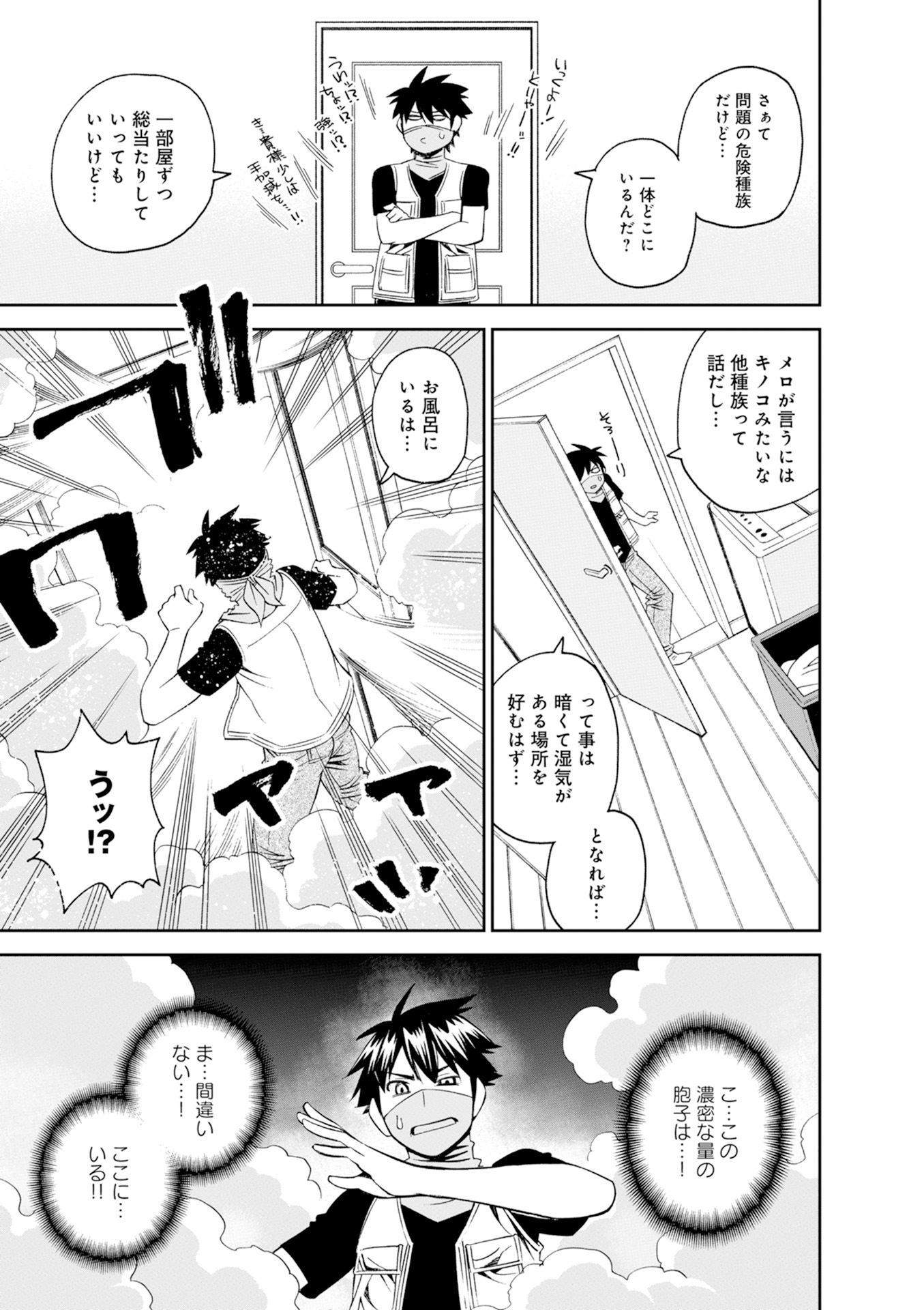 MONSTER MUSUME NO IRU NICHIJOU - raw - Chapter 46 - https://jpdd.ccdd.to/JPDD/monstermusumenoirunichijou/125437/axqts4u4nob.jpg