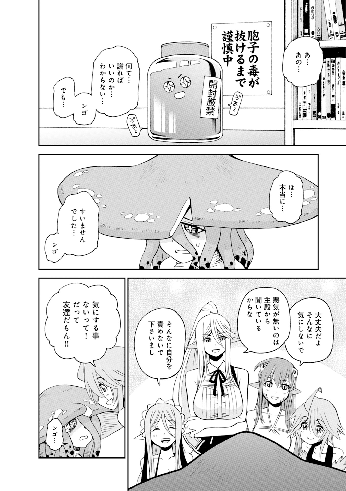 MONSTER MUSUME NO IRU NICHIJOU - raw - Chapter 46 - https://jpdd.ccdd.to/JPDD/monstermusumenoirunichijou/125437/b5cyphbmwvk.jpg