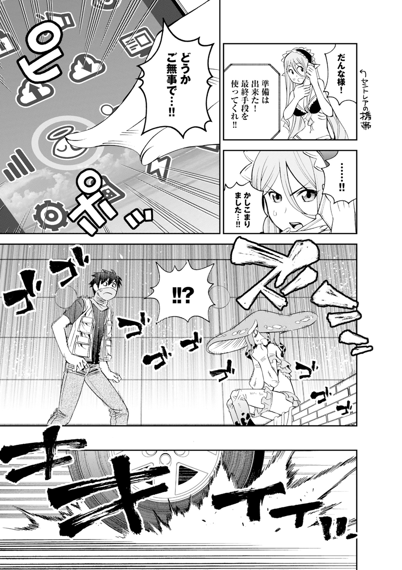 MONSTER MUSUME NO IRU NICHIJOU - raw - Chapter 46 - https://jpdd.ccdd.to/JPDD/monstermusumenoirunichijou/125437/pstddelja3m.jpg