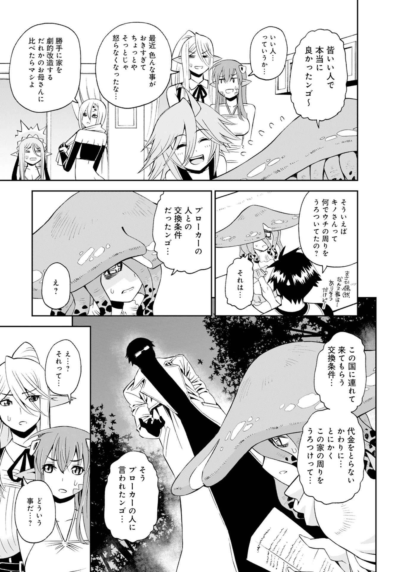 MONSTER MUSUME NO IRU NICHIJOU - raw - Chapter 46 - https://jpdd.ccdd.to/JPDD/monstermusumenoirunichijou/125437/smwehxydgco.jpg