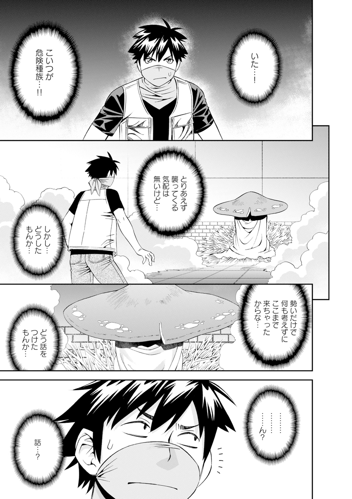 MONSTER MUSUME NO IRU NICHIJOU - raw - Chapter 46 - https://jpdd.ccdd.to/JPDD/monstermusumenoirunichijou/125437/wy4vqgnpljg.jpg