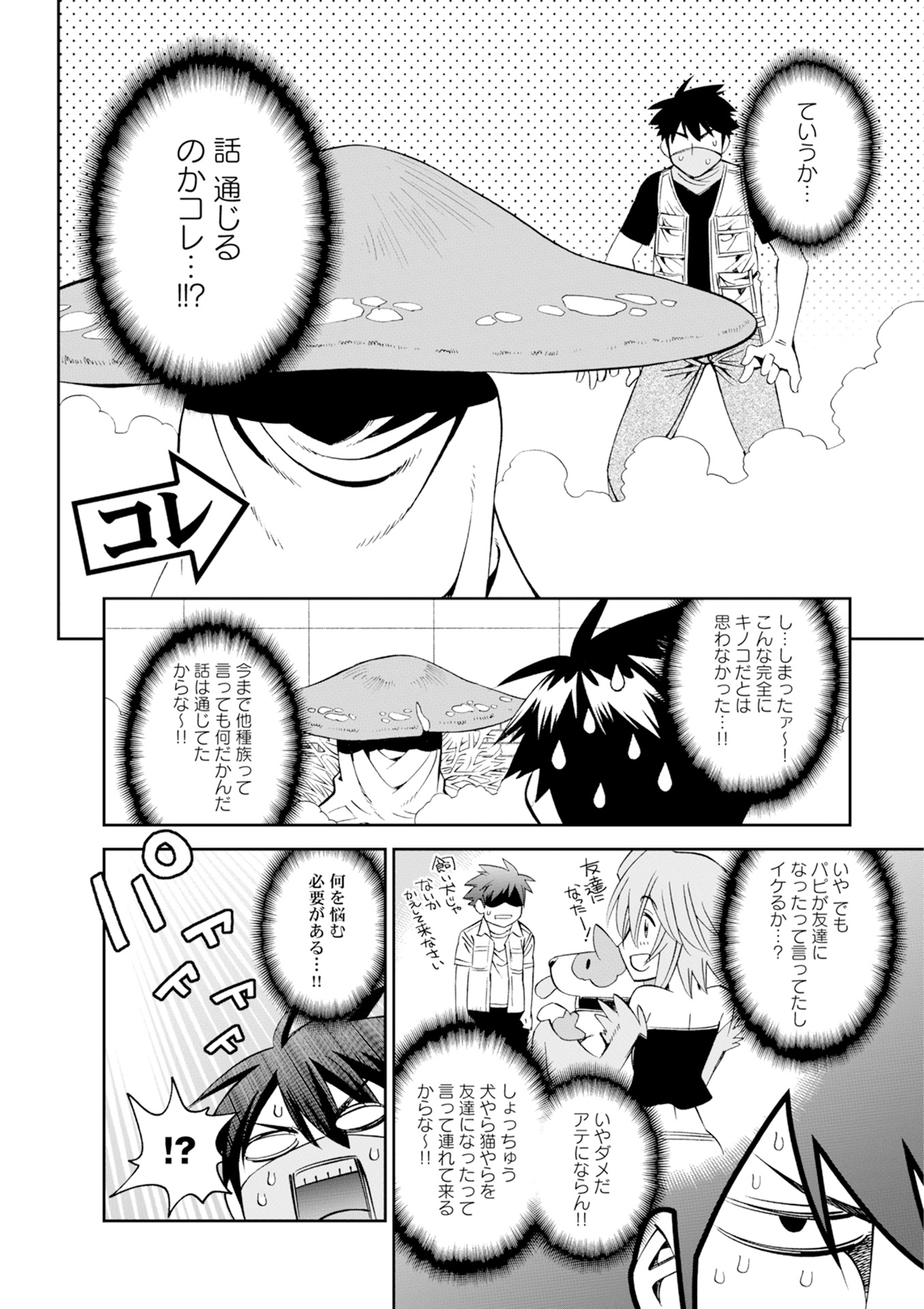 MONSTER MUSUME NO IRU NICHIJOU - raw - Chapter 46 - https://jpdd.ccdd.to/JPDD/monstermusumenoirunichijou/125437/y3eyfg3cfgm.jpg