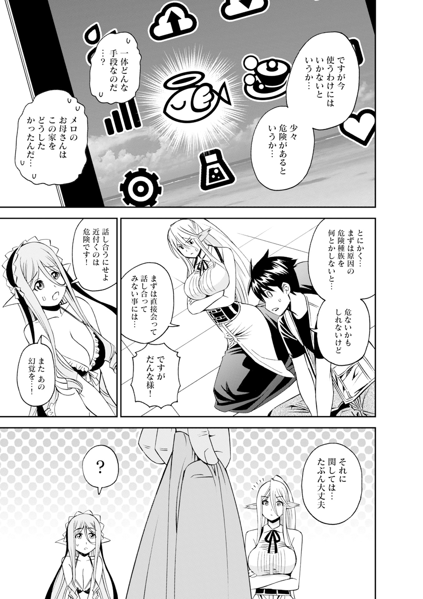MONSTER MUSUME NO IRU NICHIJOU - raw - Chapter 46 - https://jpdd.ccdd.to/JPDD/monstermusumenoirunichijou/125437/z41zo1s0kme.jpg