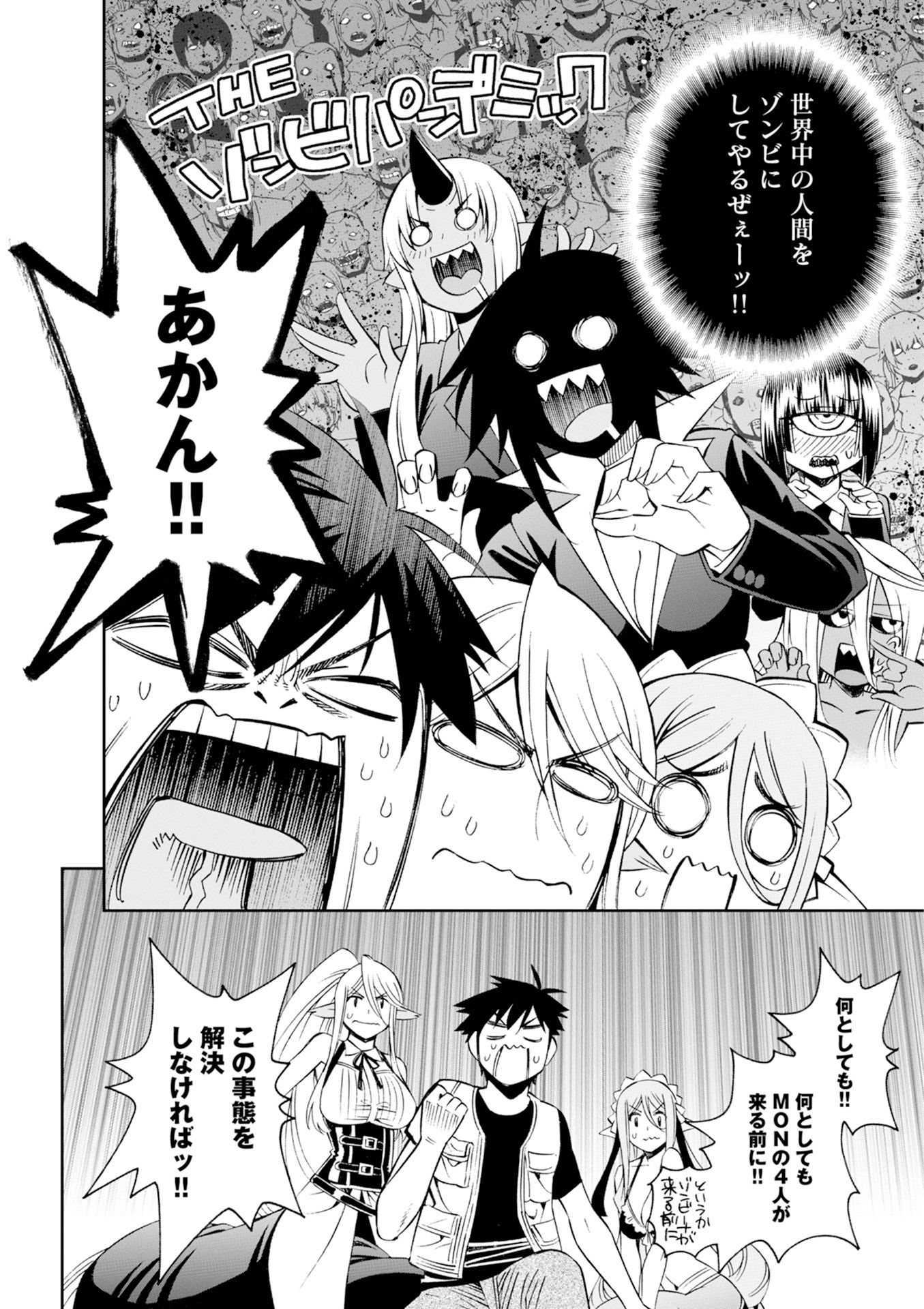 MONSTER MUSUME NO IRU NICHIJOU - raw - Chapter 45 - https://jpdd.ccdd.to/JPDD/monstermusumenoirunichijou/125438/21adqfqnbjj.jpg