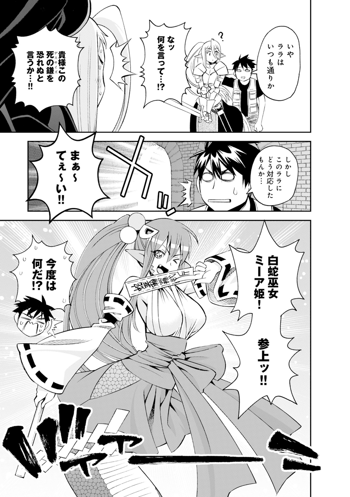 MONSTER MUSUME NO IRU NICHIJOU - raw - Chapter 45 - https://jpdd.ccdd.to/JPDD/monstermusumenoirunichijou/125438/33udy3mdpgi.jpg