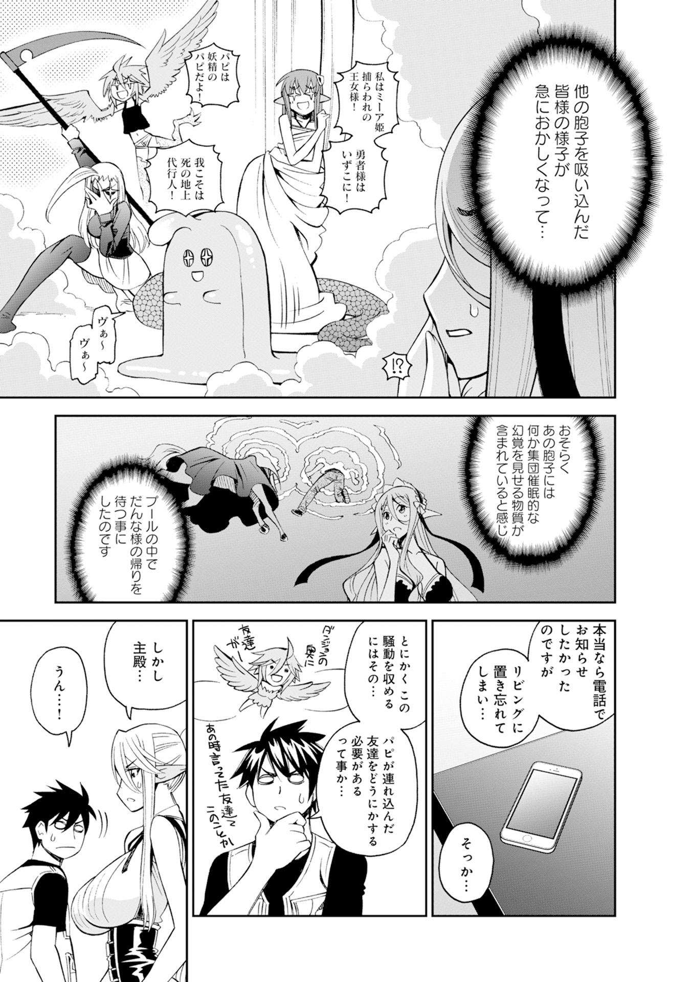 MONSTER MUSUME NO IRU NICHIJOU - raw - Chapter 45 - https://jpdd.ccdd.to/JPDD/monstermusumenoirunichijou/125438/bpmxnwkf3eq.jpg