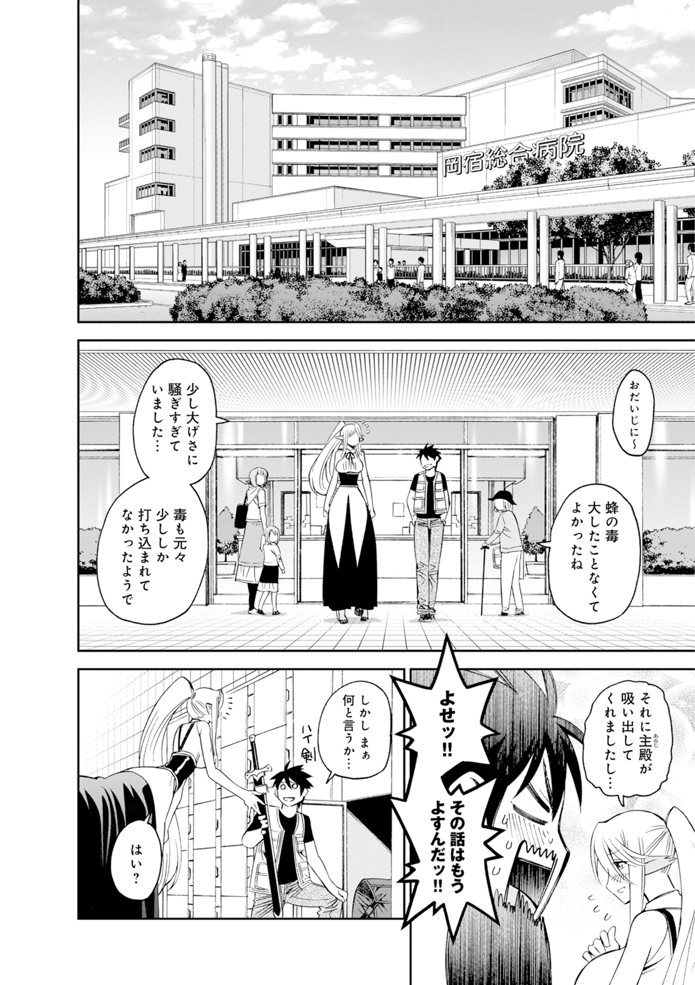 MONSTER MUSUME NO IRU NICHIJOU - raw - Chapter 45 - https://jpdd.ccdd.to/JPDD/monstermusumenoirunichijou/125438/fu3oawvx5s5.jpg
