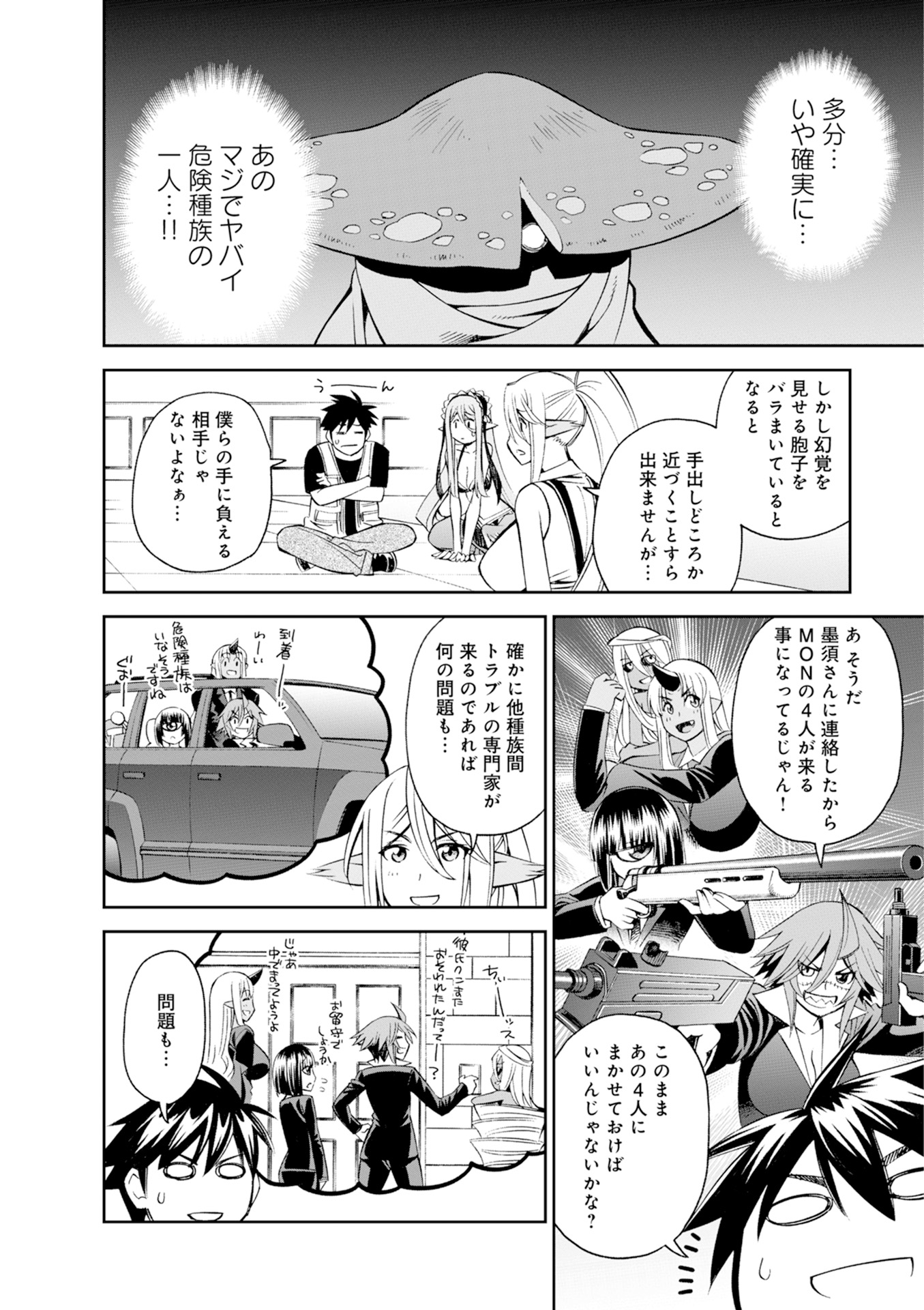 MONSTER MUSUME NO IRU NICHIJOU - raw - Chapter 45 - https://jpdd.ccdd.to/JPDD/monstermusumenoirunichijou/125438/i4kuphdopcj.jpg