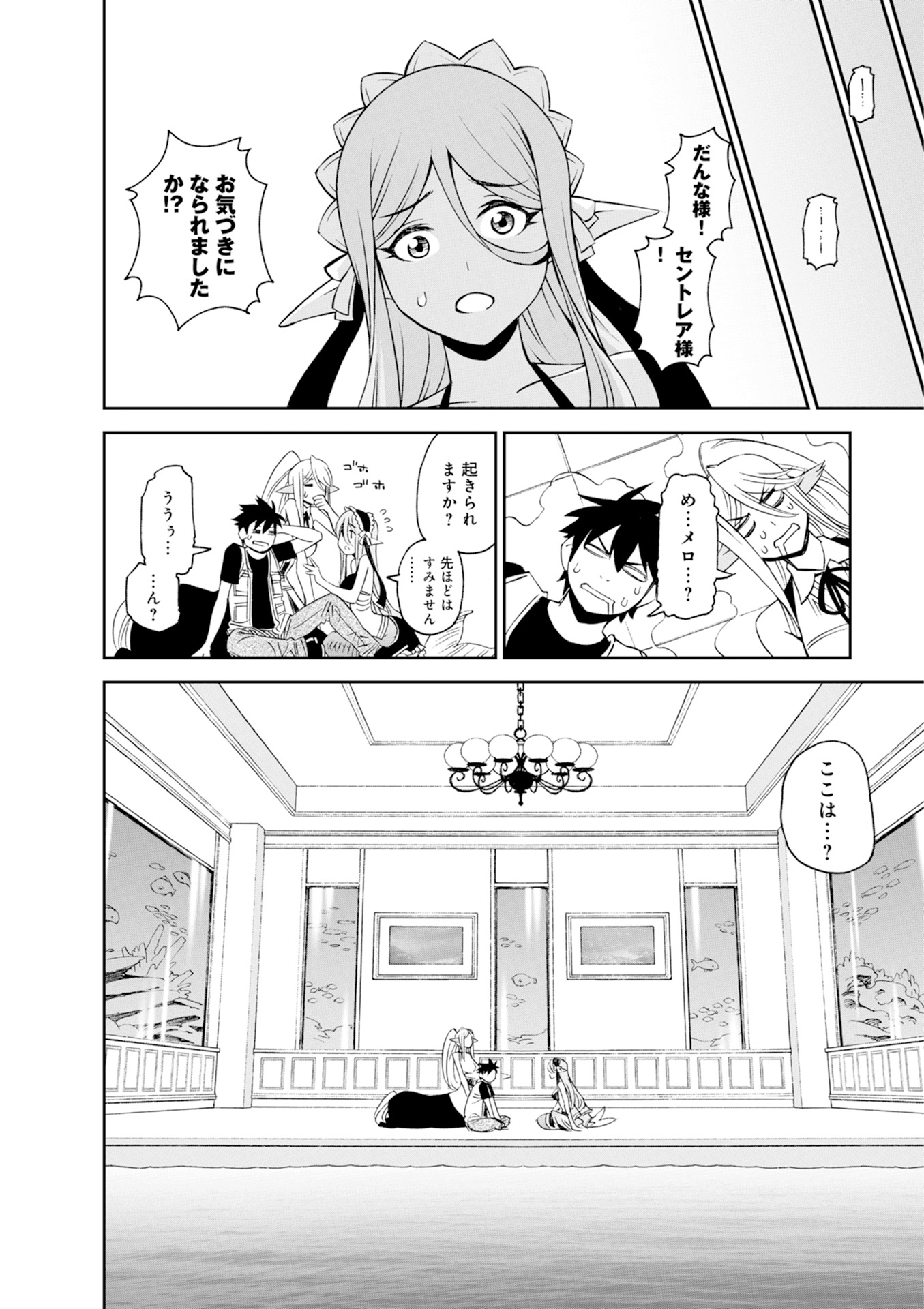 MONSTER MUSUME NO IRU NICHIJOU - raw - Chapter 45 - https://jpdd.ccdd.to/JPDD/monstermusumenoirunichijou/125438/les5puras2p.jpg