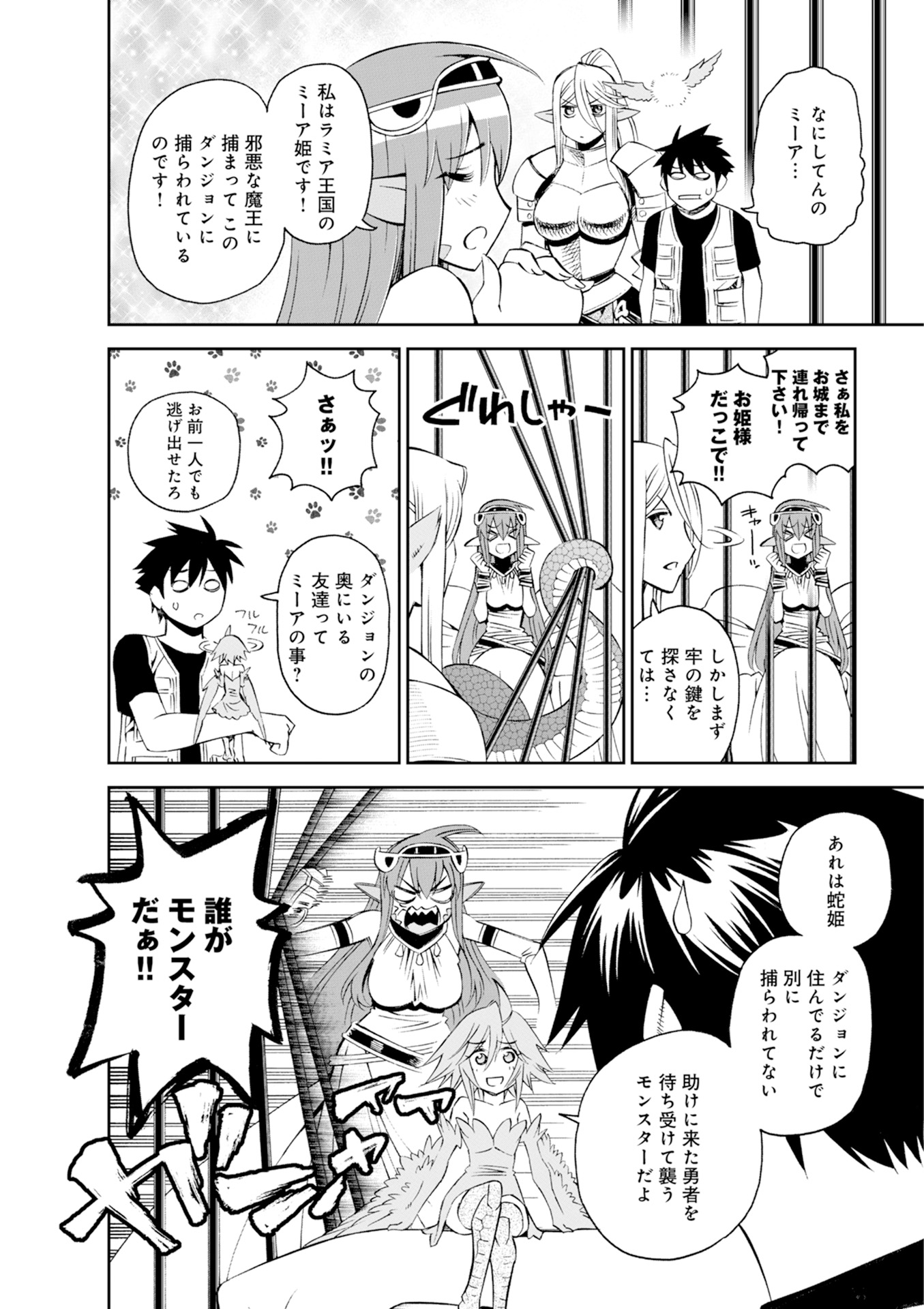 MONSTER MUSUME NO IRU NICHIJOU - raw - Chapter 45 - https://jpdd.ccdd.to/JPDD/monstermusumenoirunichijou/125438/pi5b5l5junt.jpg