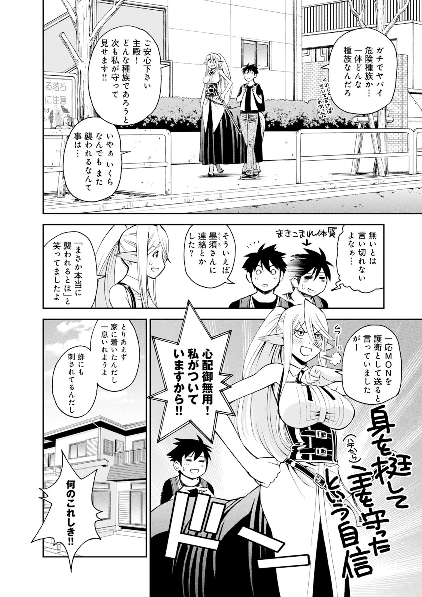 MONSTER MUSUME NO IRU NICHIJOU - raw - Chapter 45 - https://jpdd.ccdd.to/JPDD/monstermusumenoirunichijou/125438/s2ne2fmbiby.jpg