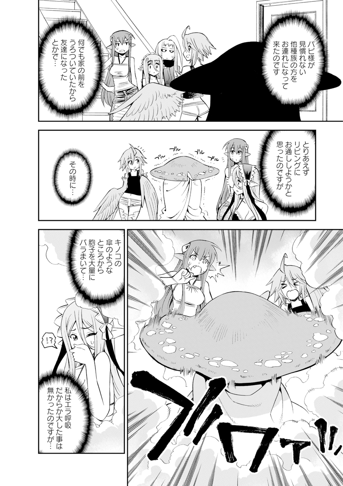 MONSTER MUSUME NO IRU NICHIJOU - raw - Chapter 45 - https://jpdd.ccdd.to/JPDD/monstermusumenoirunichijou/125438/sbhpj5c5as0.jpg