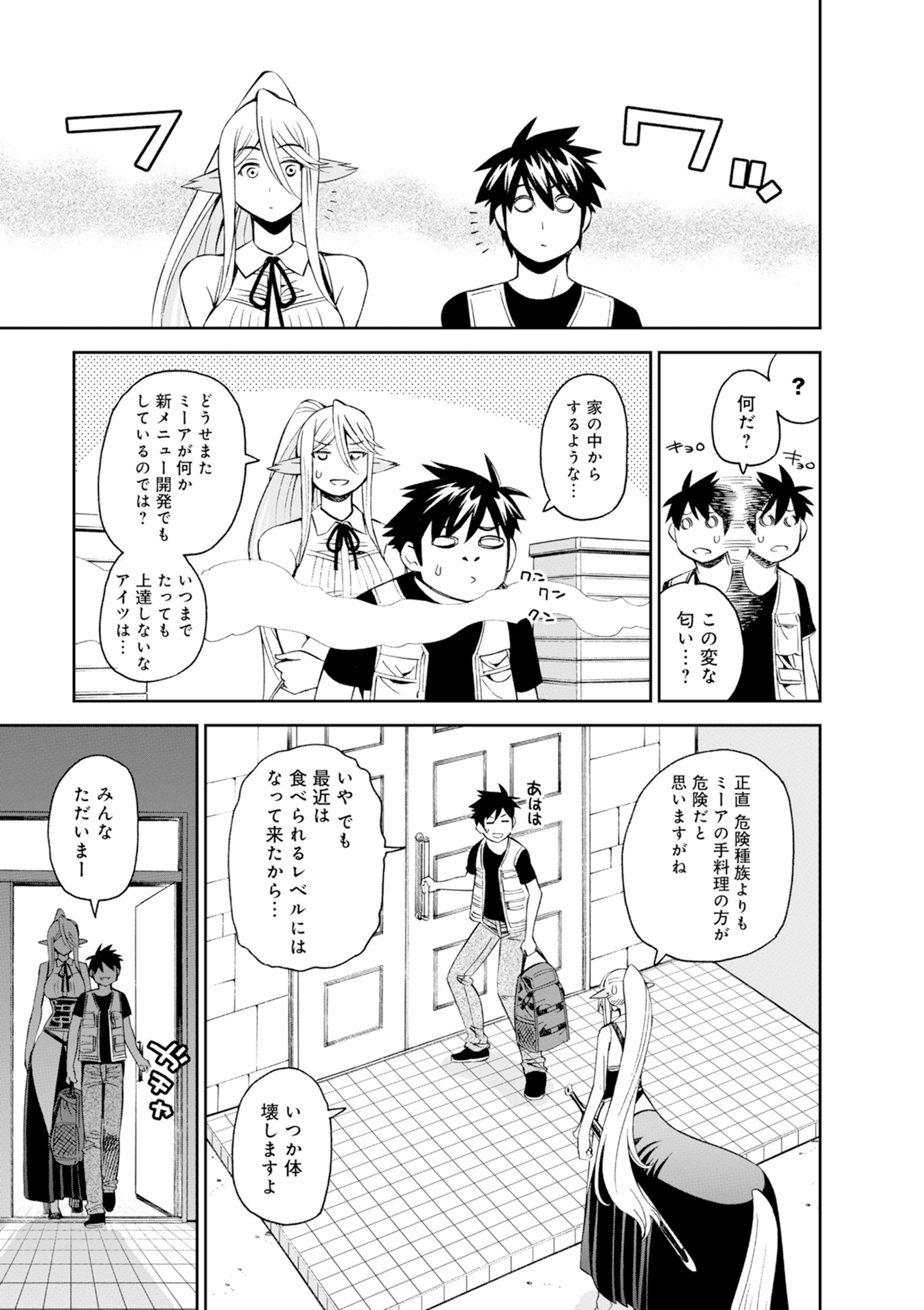 MONSTER MUSUME NO IRU NICHIJOU - raw - Chapter 45 - https://jpdd.ccdd.to/JPDD/monstermusumenoirunichijou/125438/xjkz3sstdc2.jpg