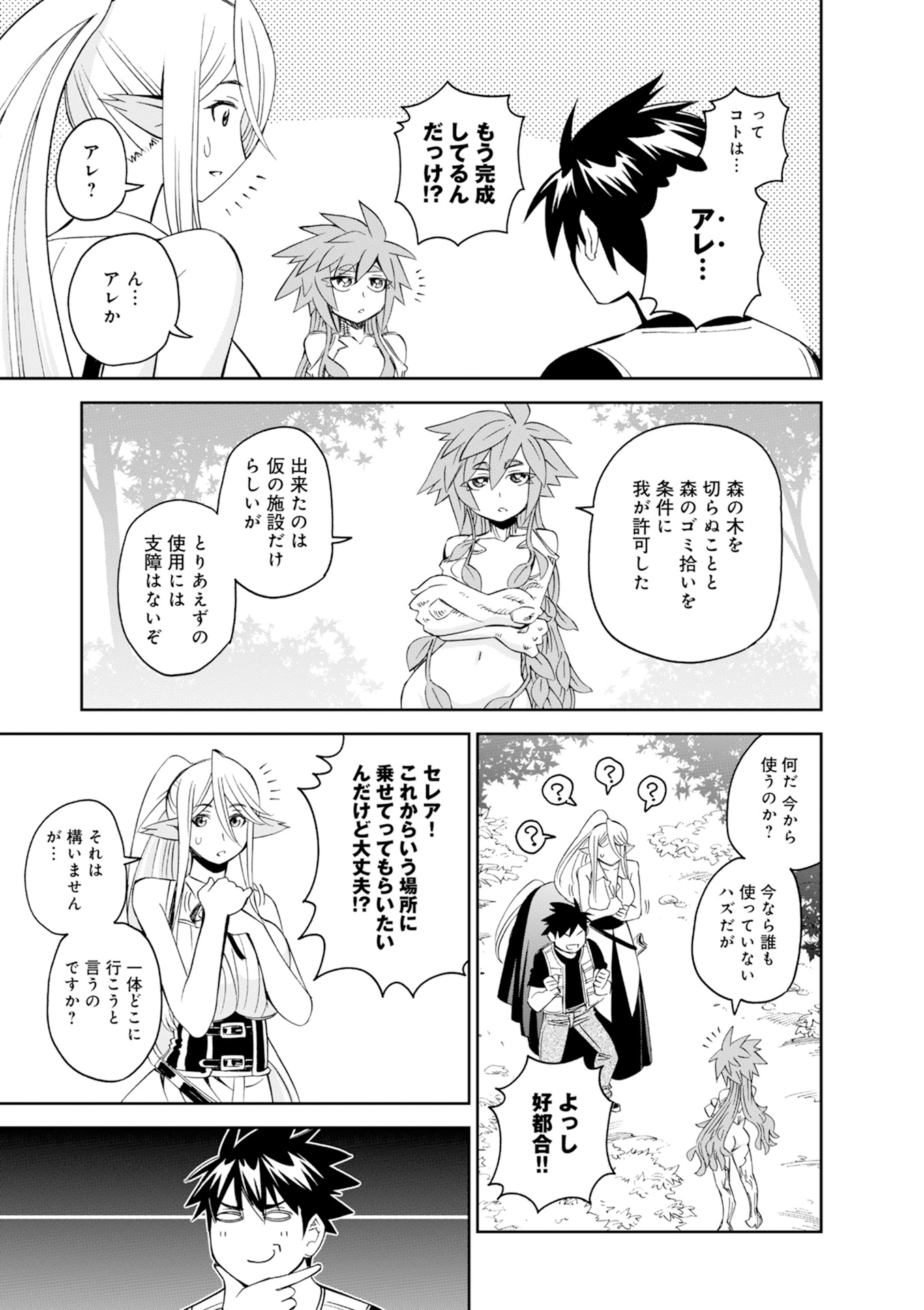 MONSTER MUSUME NO IRU NICHIJOU - raw - Chapter 44 - https://jpdd.ccdd.to/JPDD/monstermusumenoirunichijou/125439/2d22covlow1.jpg