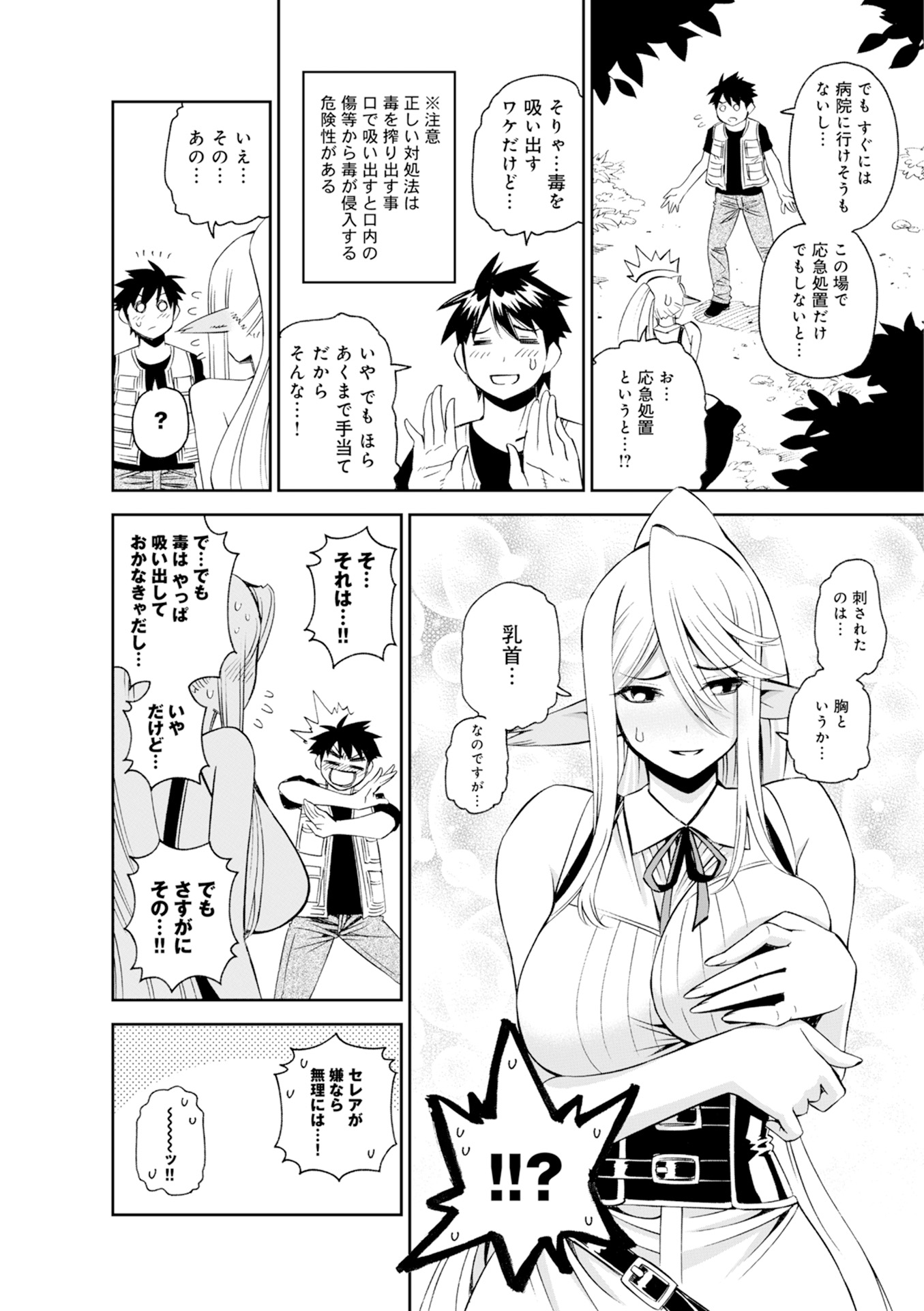 MONSTER MUSUME NO IRU NICHIJOU - raw - Chapter 44 - https://jpdd.ccdd.to/JPDD/monstermusumenoirunichijou/125439/34qyjm2mkj4.jpg