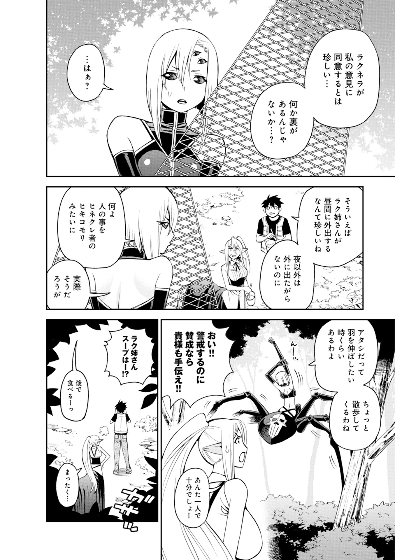MONSTER MUSUME NO IRU NICHIJOU - raw - Chapter 44 - https://jpdd.ccdd.to/JPDD/monstermusumenoirunichijou/125439/3ys0rbibh2o.jpg