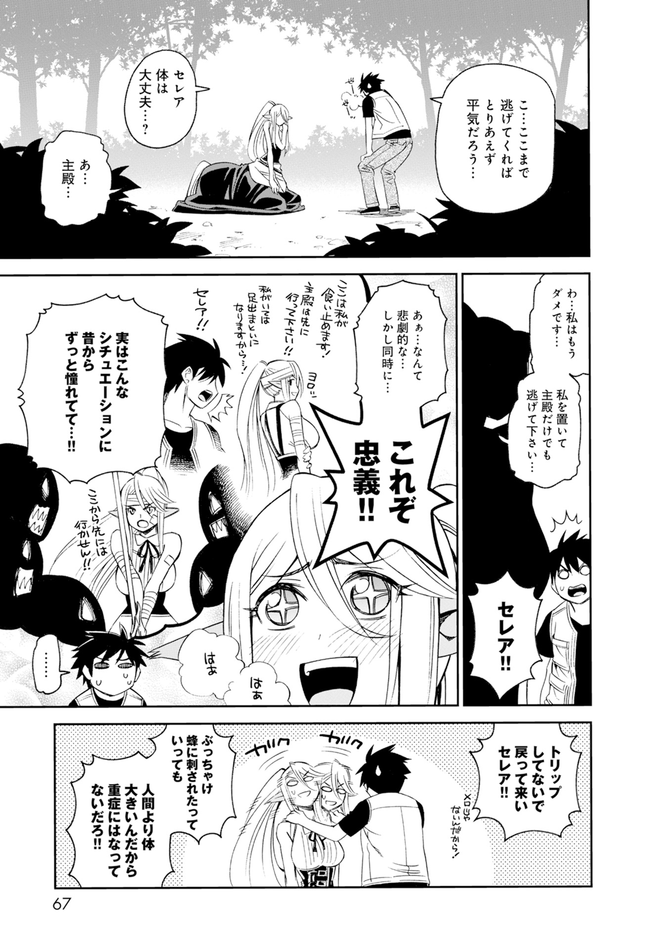 MONSTER MUSUME NO IRU NICHIJOU - raw - Chapter 44 - https://jpdd.ccdd.to/JPDD/monstermusumenoirunichijou/125439/ll2bmvicxx4.jpg