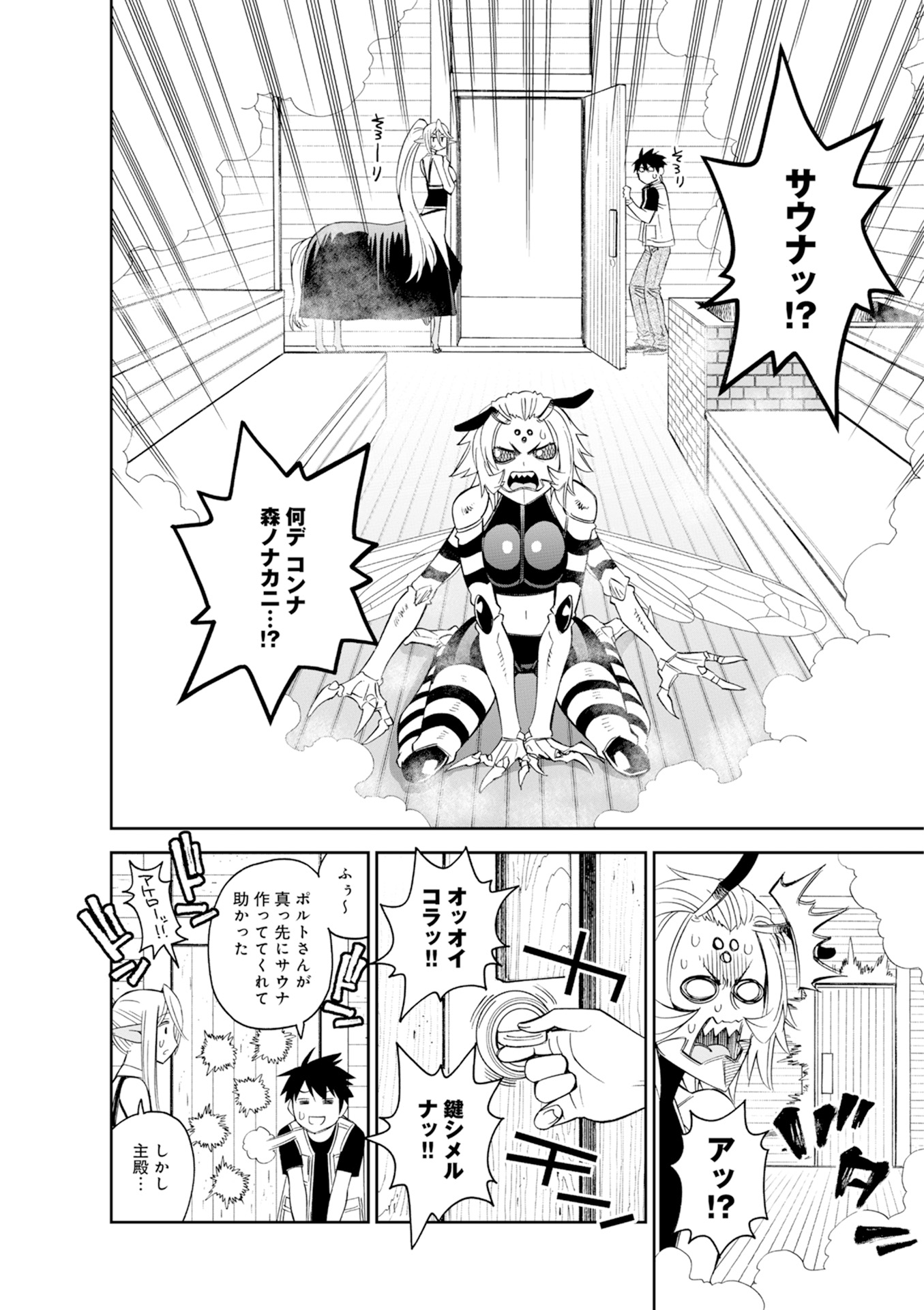 MONSTER MUSUME NO IRU NICHIJOU - raw - Chapter 44 - https://jpdd.ccdd.to/JPDD/monstermusumenoirunichijou/125439/mclmzq3jcey.jpg