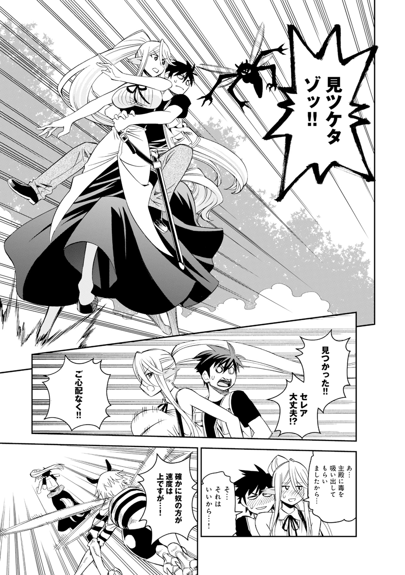 MONSTER MUSUME NO IRU NICHIJOU - raw - Chapter 44 - https://jpdd.ccdd.to/JPDD/monstermusumenoirunichijou/125439/o12pgqrcg5c.jpg