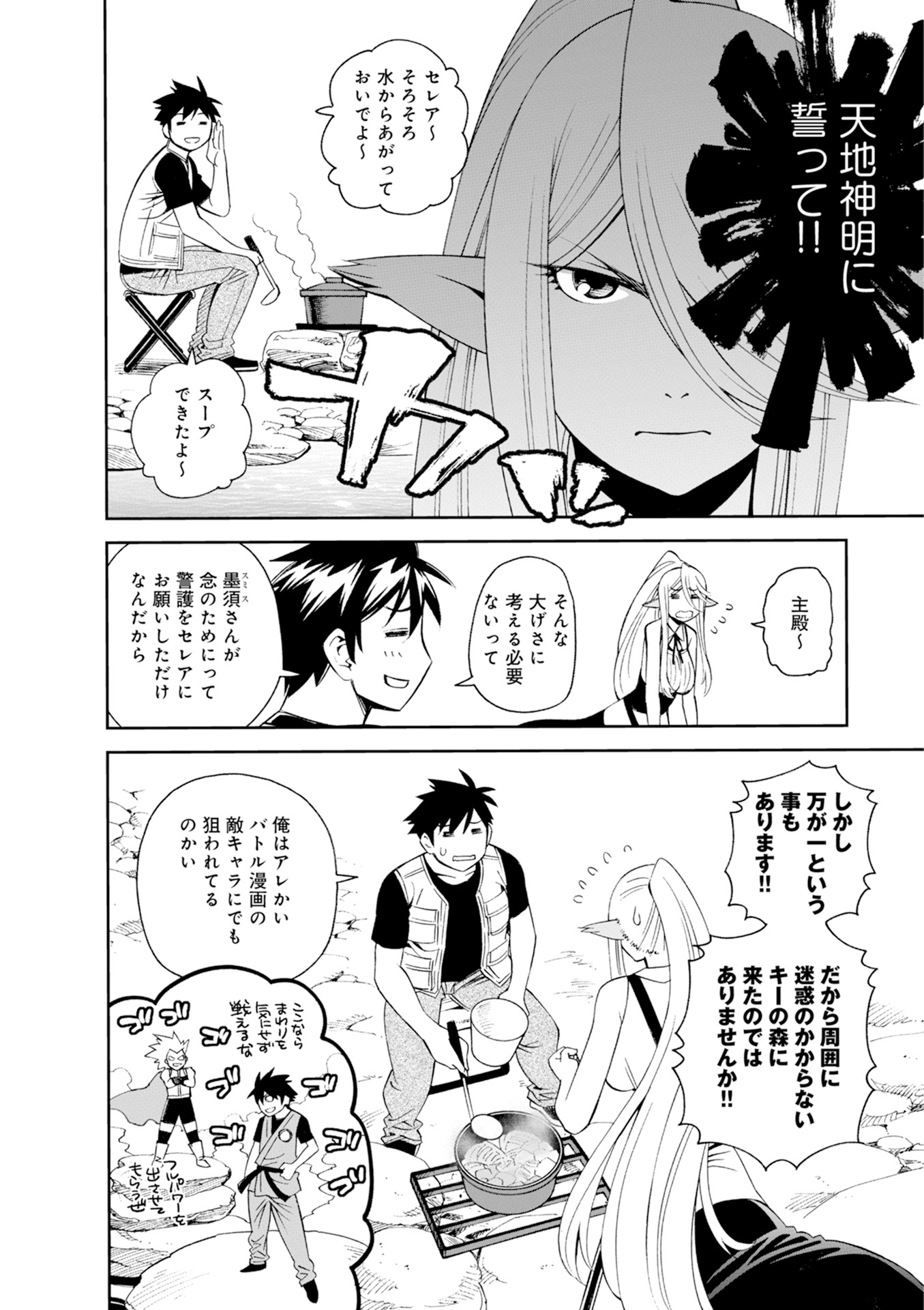MONSTER MUSUME NO IRU NICHIJOU - raw - Chapter 44 - https://jpdd.ccdd.to/JPDD/monstermusumenoirunichijou/125439/p4rdr5k0ss2.jpg