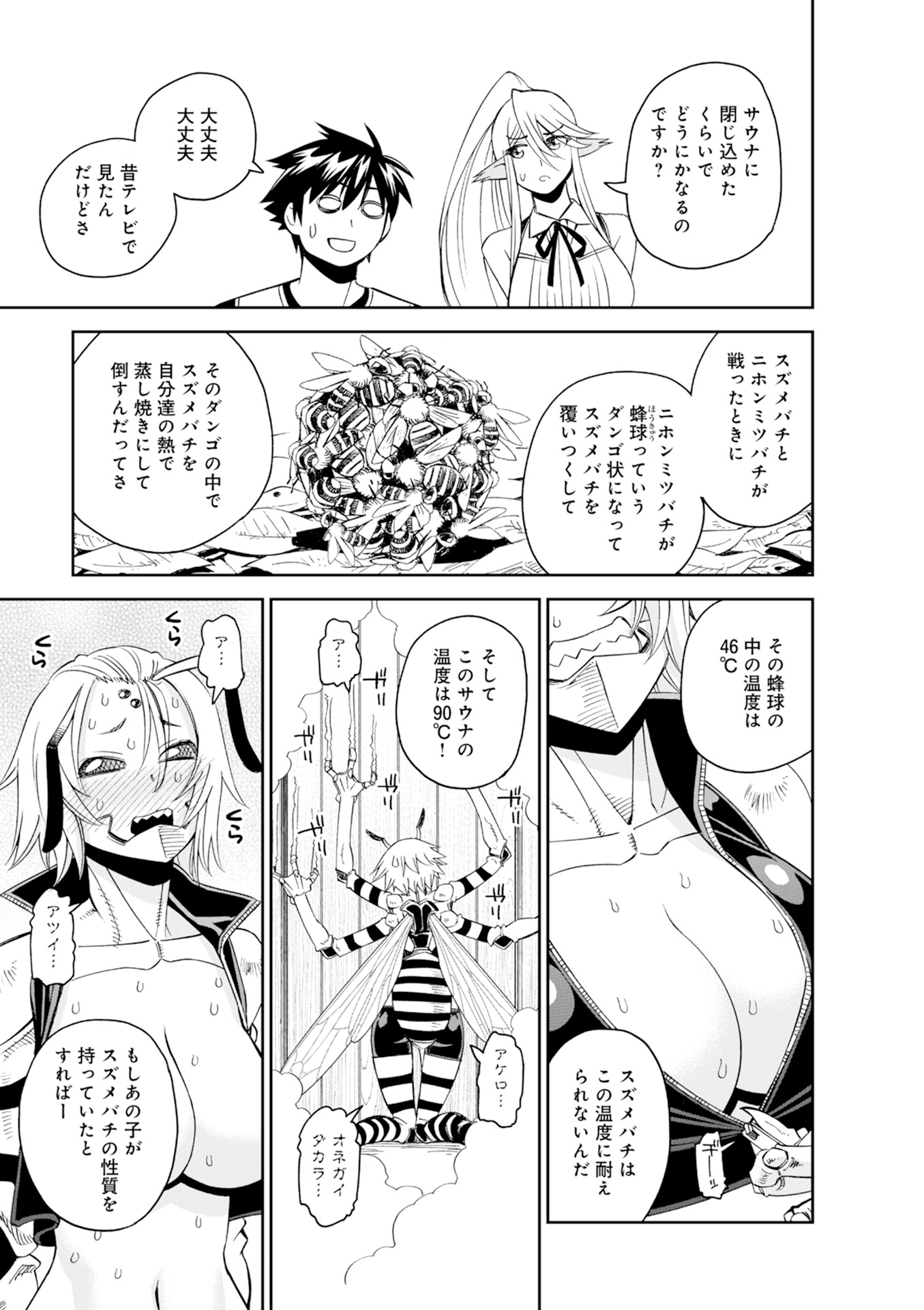 MONSTER MUSUME NO IRU NICHIJOU - raw - Chapter 44 - https://jpdd.ccdd.to/JPDD/monstermusumenoirunichijou/125439/qmjpkiuc31q.jpg