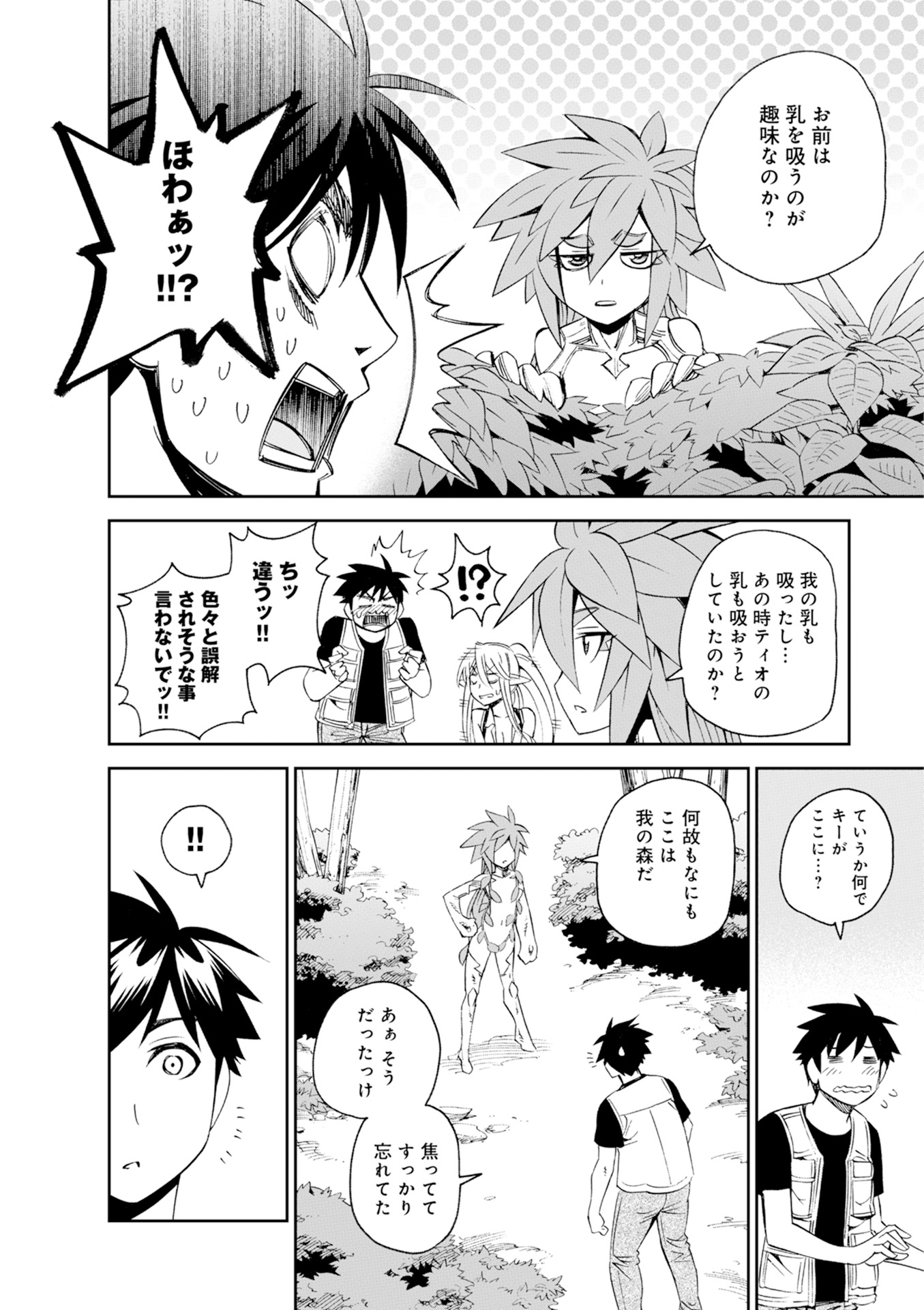 MONSTER MUSUME NO IRU NICHIJOU - raw - Chapter 44 - https://jpdd.ccdd.to/JPDD/monstermusumenoirunichijou/125439/qtuctrqwogc.jpg