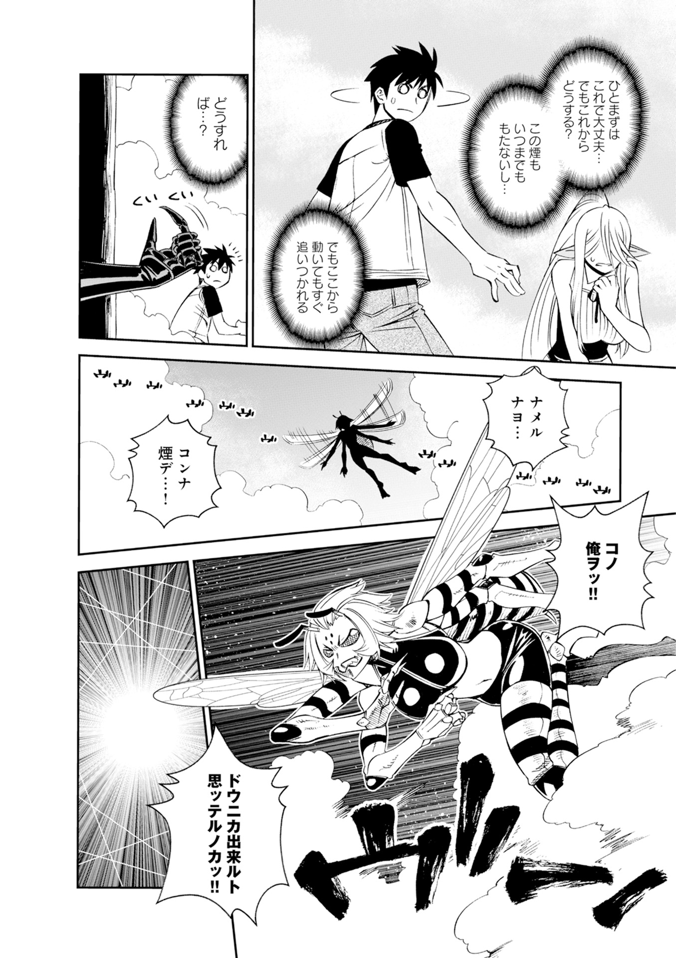 MONSTER MUSUME NO IRU NICHIJOU - raw - Chapter 44 - https://jpdd.ccdd.to/JPDD/monstermusumenoirunichijou/125439/xg4zbbkhaab.jpg