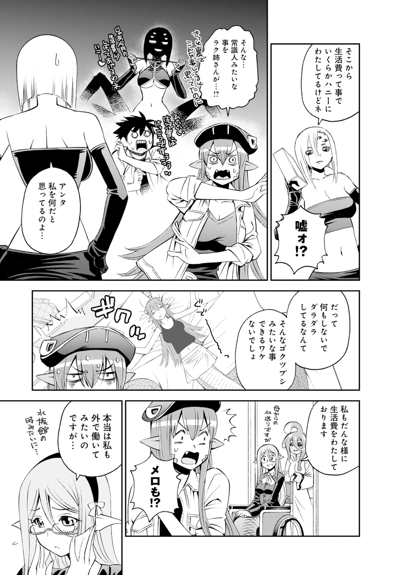 MONSTER MUSUME NO IRU NICHIJOU - raw - Chapter 43 - https://jpdd.ccdd.to/JPDD/monstermusumenoirunichijou/125440/1mokuauz2li.jpg