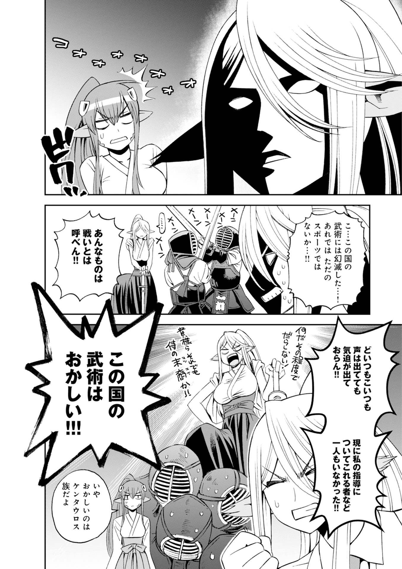 MONSTER MUSUME NO IRU NICHIJOU - raw - Chapter 43 - https://jpdd.ccdd.to/JPDD/monstermusumenoirunichijou/125440/2o04uaftkfh.jpg