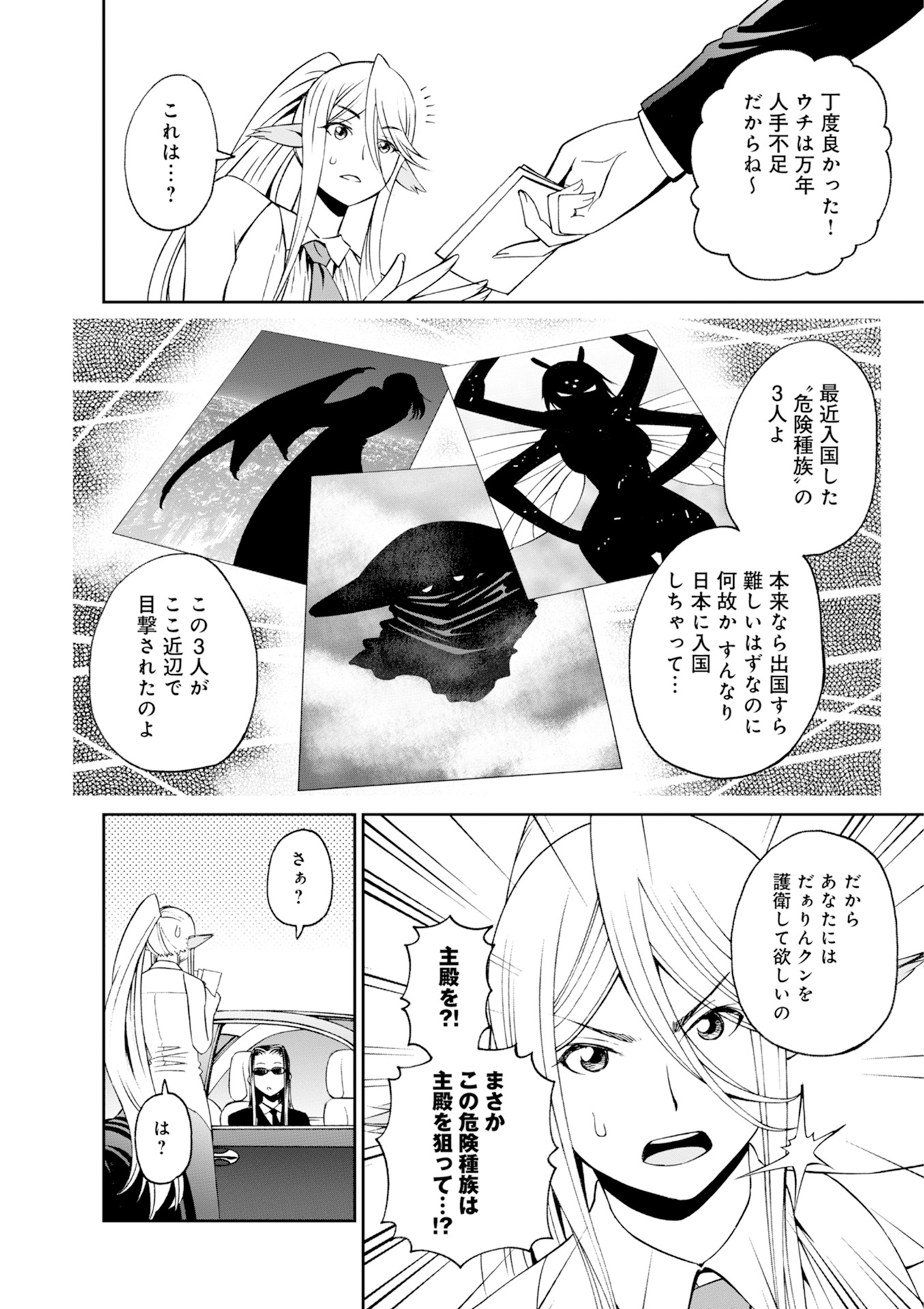 MONSTER MUSUME NO IRU NICHIJOU - raw - Chapter 43 - https://jpdd.ccdd.to/JPDD/monstermusumenoirunichijou/125440/2qb1gbfuayu.jpg