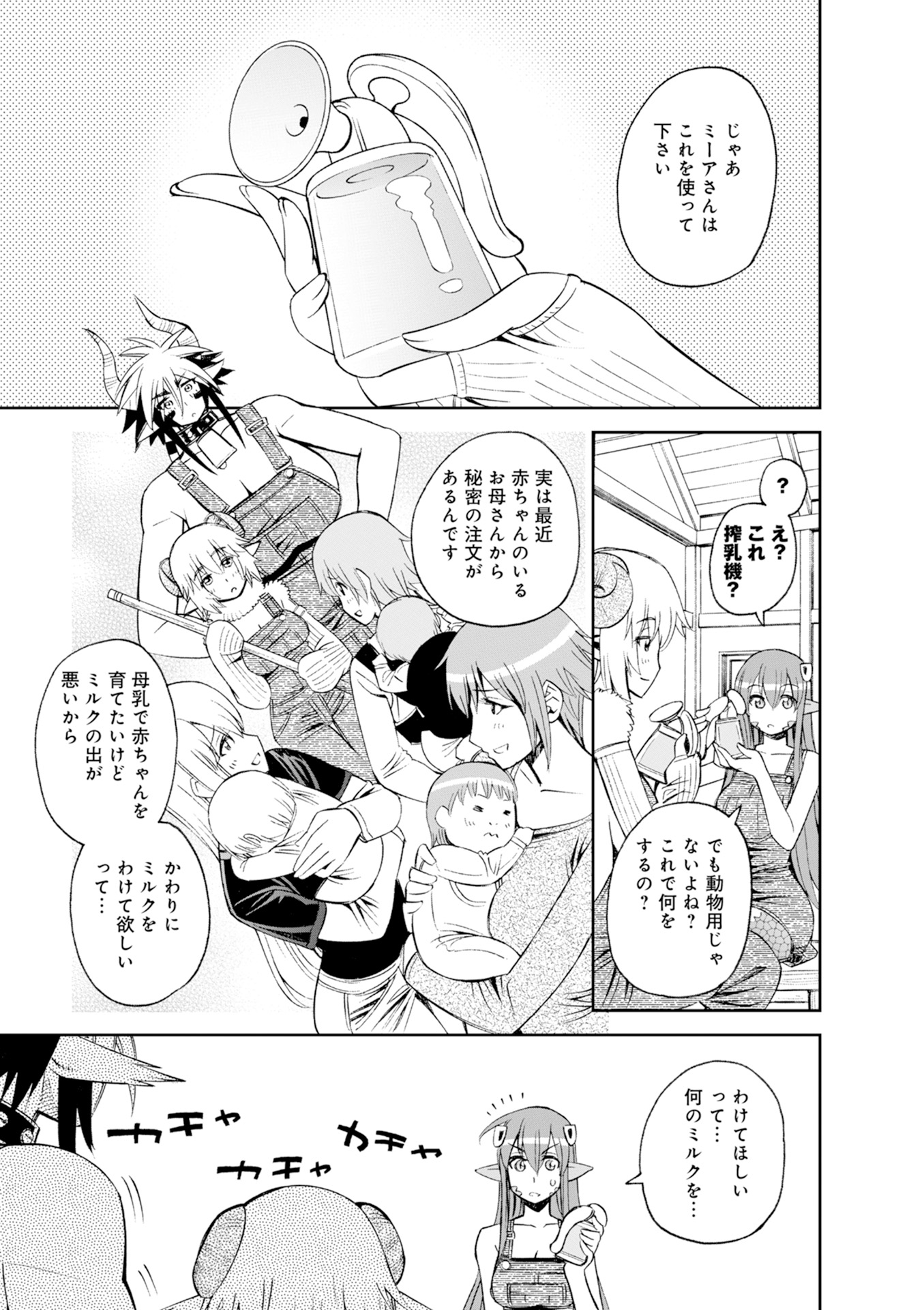 MONSTER MUSUME NO IRU NICHIJOU - raw - Chapter 43 - https://jpdd.ccdd.to/JPDD/monstermusumenoirunichijou/125440/4cnxqzdhgww.jpg