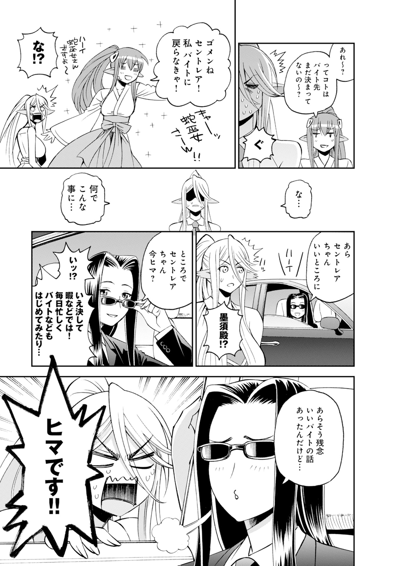 MONSTER MUSUME NO IRU NICHIJOU - raw - Chapter 43 - https://jpdd.ccdd.to/JPDD/monstermusumenoirunichijou/125440/4ycovne33kw.jpg