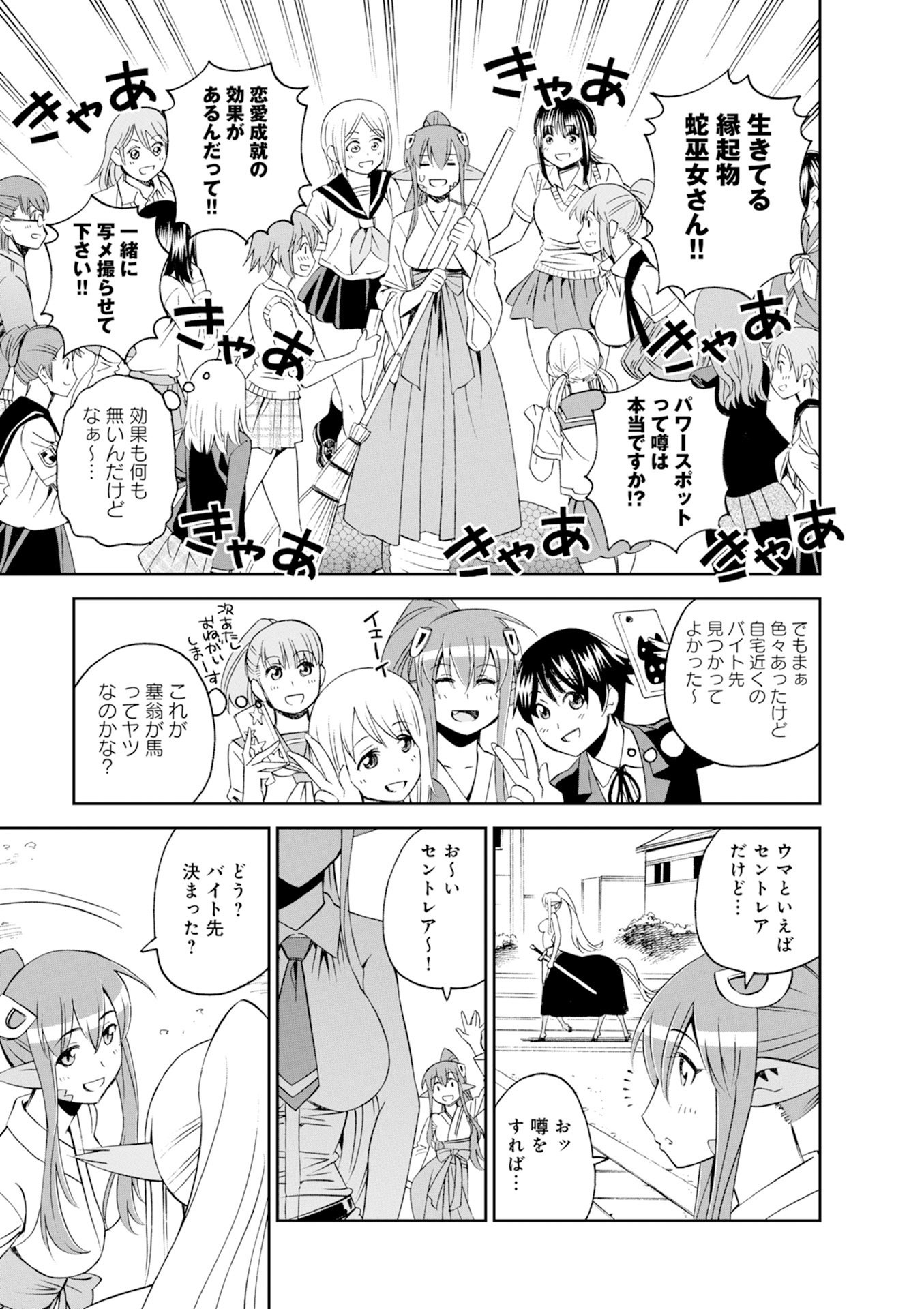 MONSTER MUSUME NO IRU NICHIJOU - raw - Chapter 43 - https://jpdd.ccdd.to/JPDD/monstermusumenoirunichijou/125440/a4r03wenke2.jpg