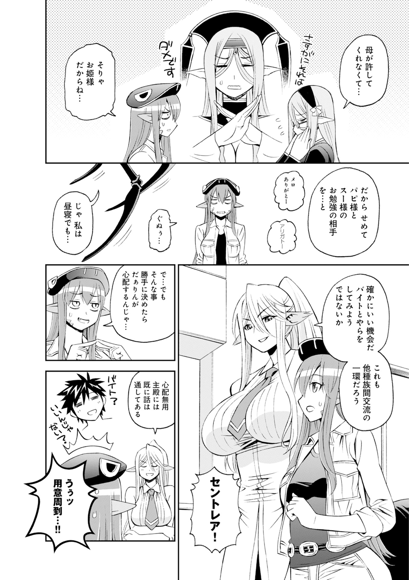 MONSTER MUSUME NO IRU NICHIJOU - raw - Chapter 43 - https://jpdd.ccdd.to/JPDD/monstermusumenoirunichijou/125440/ayaxz4yj4lf.jpg