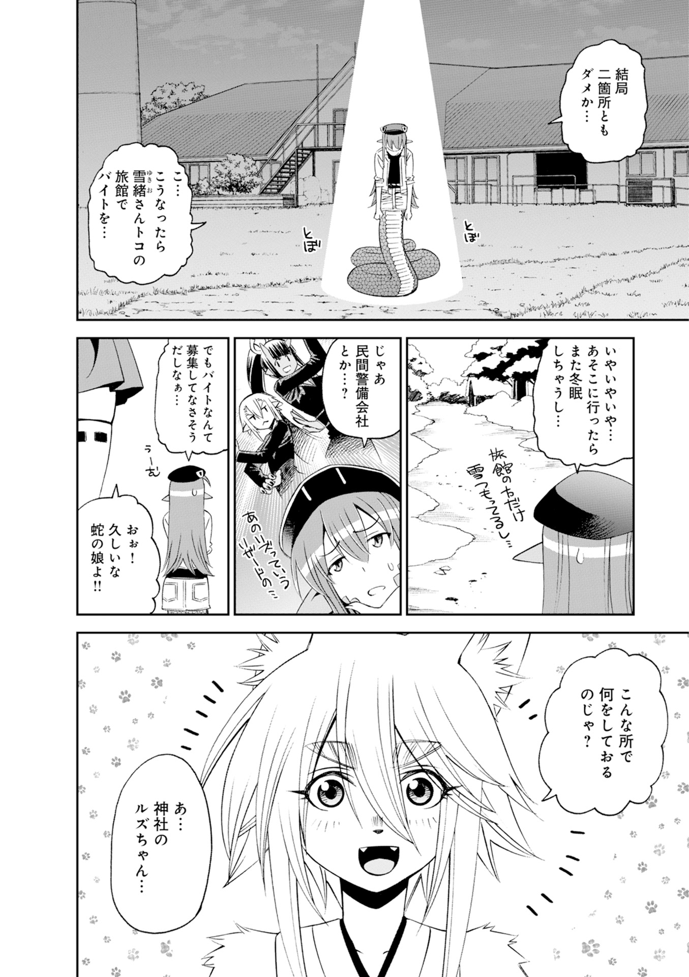 MONSTER MUSUME NO IRU NICHIJOU - raw - Chapter 43 - https://jpdd.ccdd.to/JPDD/monstermusumenoirunichijou/125440/hgjfqoxyudu.jpg