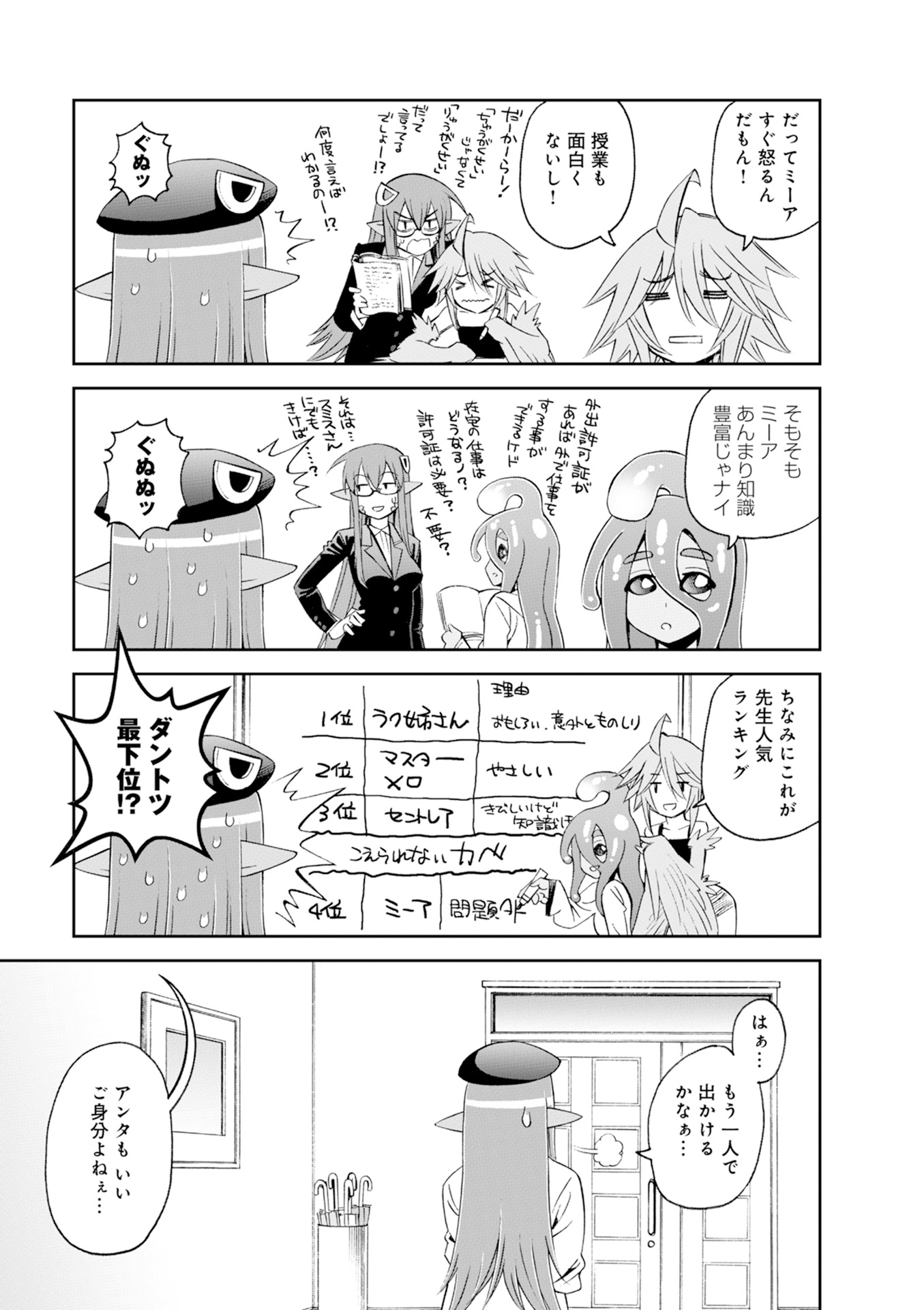 MONSTER MUSUME NO IRU NICHIJOU - raw - Chapter 43 - https://jpdd.ccdd.to/JPDD/monstermusumenoirunichijou/125440/igb5ydedfqn.jpg