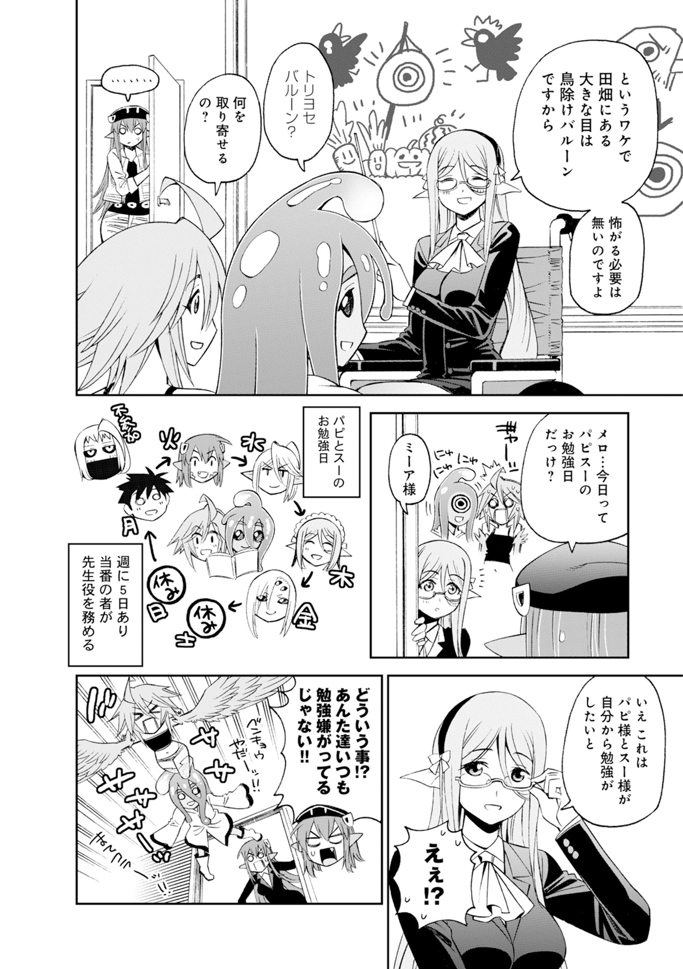 MONSTER MUSUME NO IRU NICHIJOU - raw - Chapter 43 - https://jpdd.ccdd.to/JPDD/monstermusumenoirunichijou/125440/ijjgbhibvoz.jpg