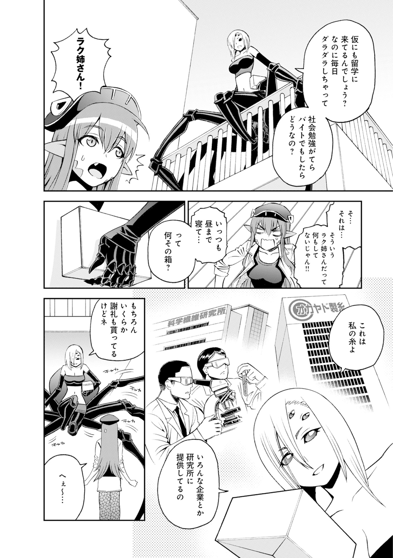MONSTER MUSUME NO IRU NICHIJOU - raw - Chapter 43 - https://jpdd.ccdd.to/JPDD/monstermusumenoirunichijou/125440/mmxjawskqgz.jpg