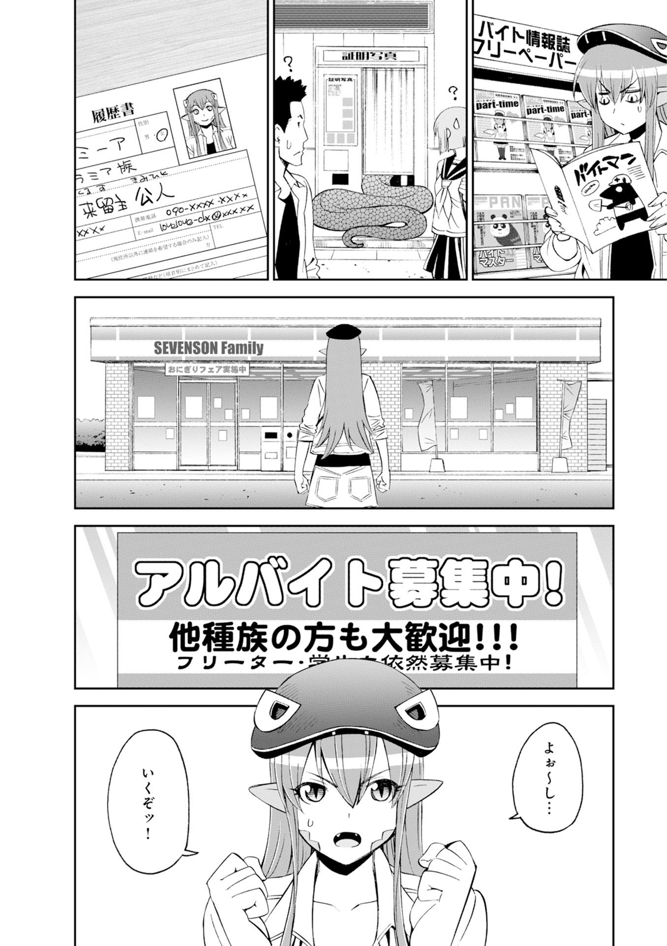 MONSTER MUSUME NO IRU NICHIJOU - raw - Chapter 43 - https://jpdd.ccdd.to/JPDD/monstermusumenoirunichijou/125440/myf32bjbdzg.jpg