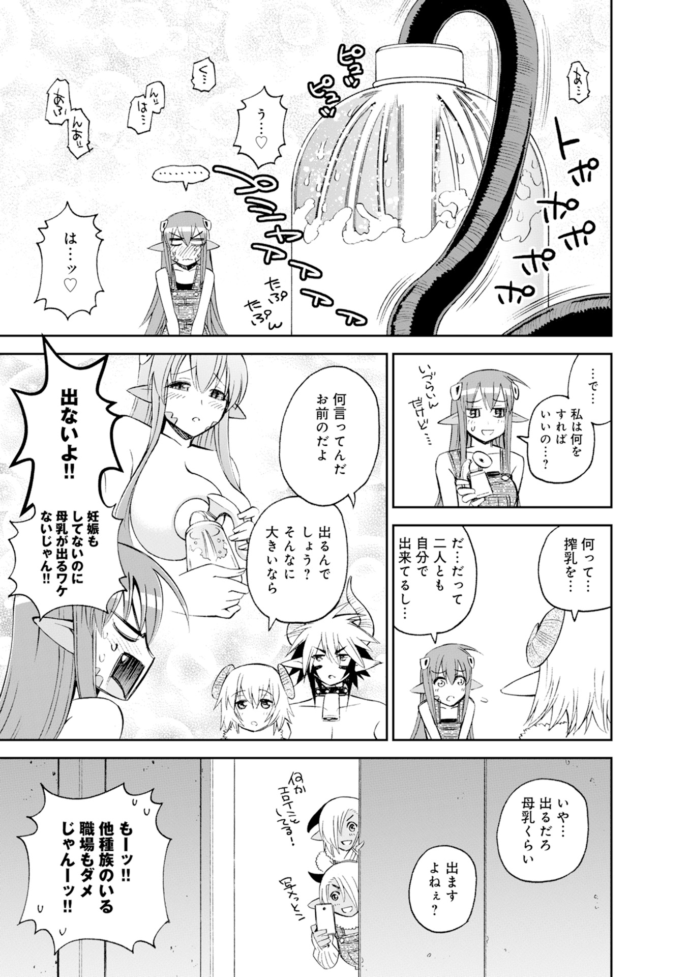MONSTER MUSUME NO IRU NICHIJOU - raw - Chapter 43 - https://jpdd.ccdd.to/JPDD/monstermusumenoirunichijou/125440/mz5kzcxsjk4.jpg