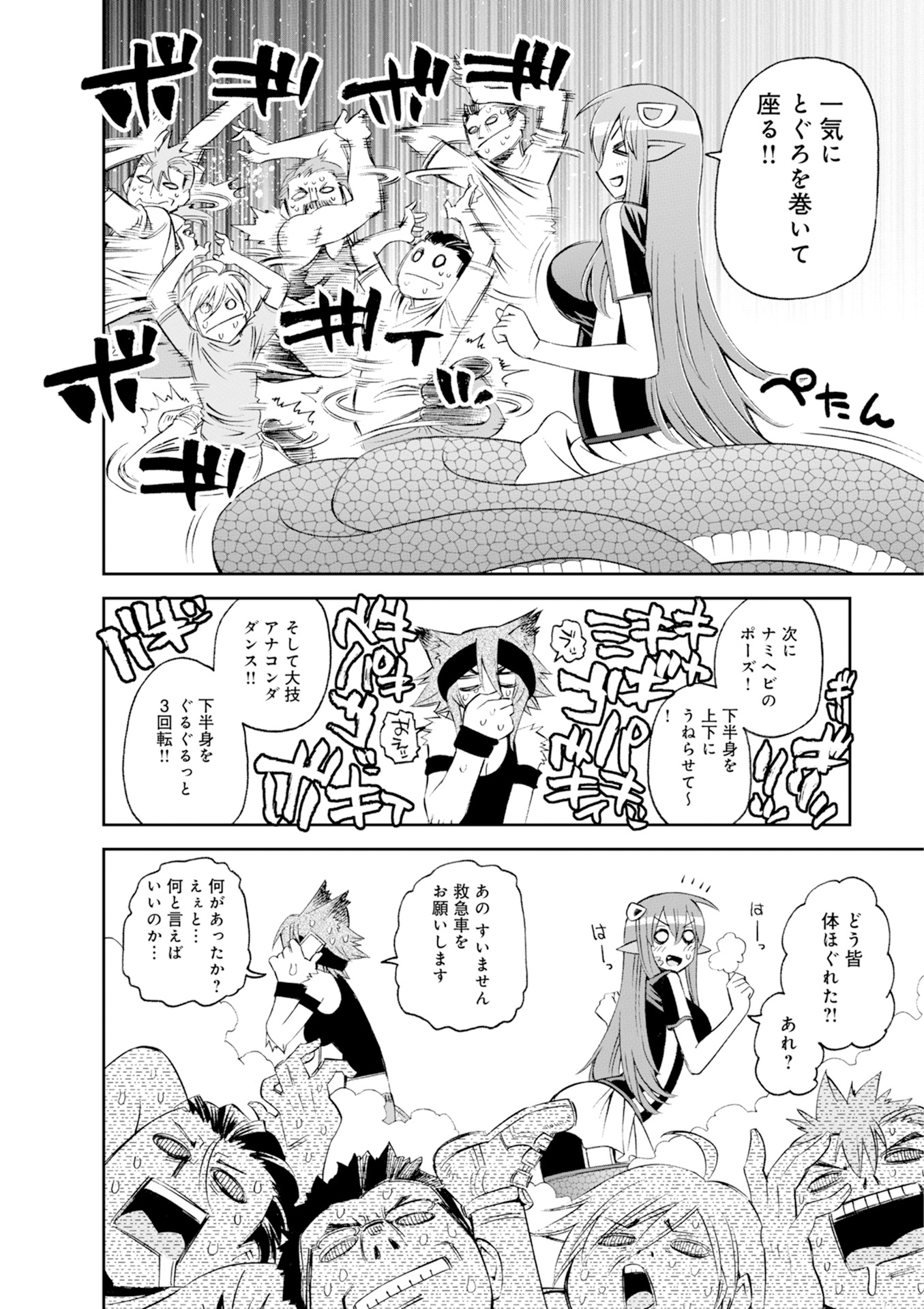 MONSTER MUSUME NO IRU NICHIJOU - raw - Chapter 43 - https://jpdd.ccdd.to/JPDD/monstermusumenoirunichijou/125440/nyb5yjhk1lg.jpg