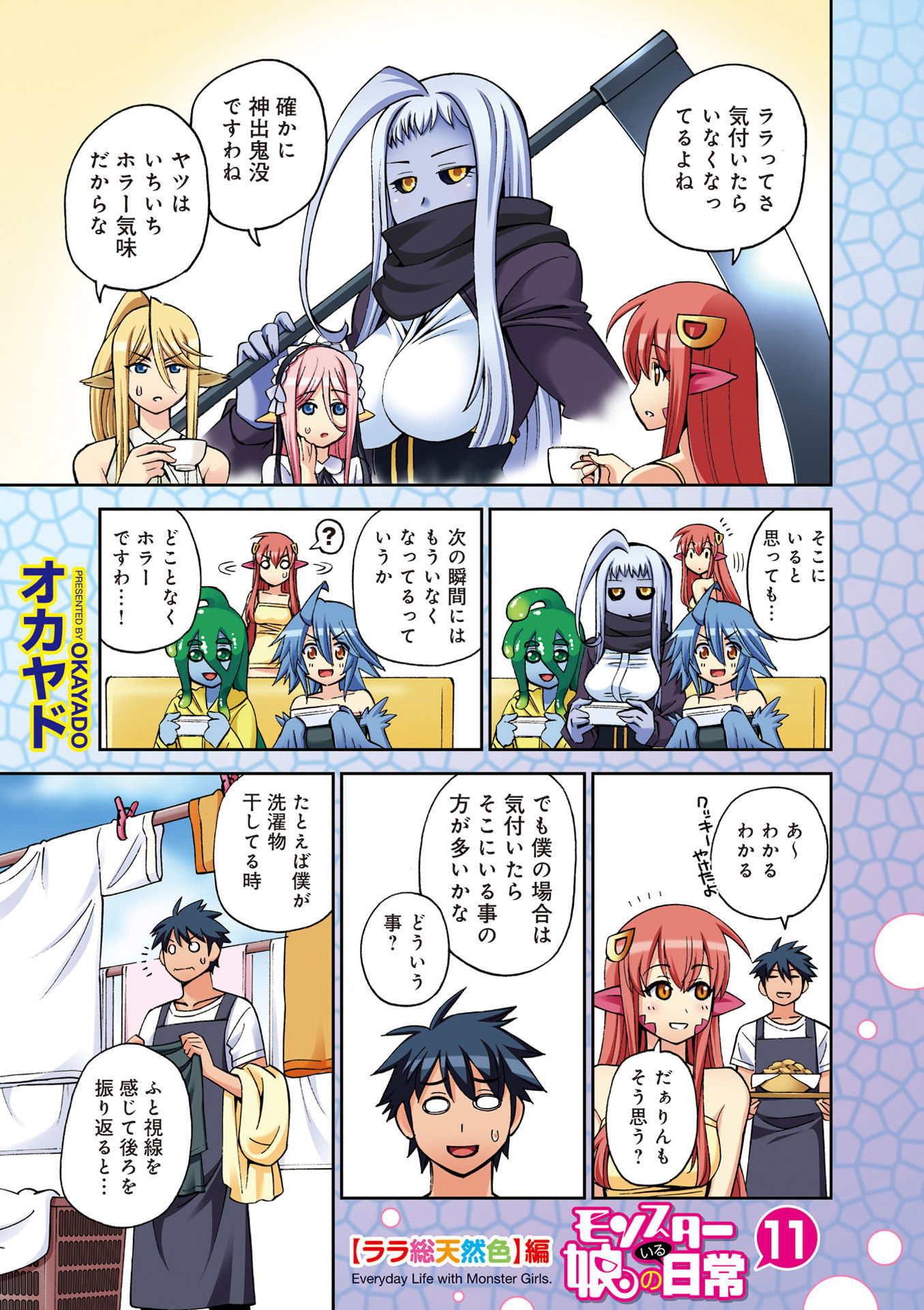 MONSTER MUSUME NO IRU NICHIJOU - raw - Chapter 43 - https://jpdd.ccdd.to/JPDD/monstermusumenoirunichijou/125440/oo0mdit3xge.jpg