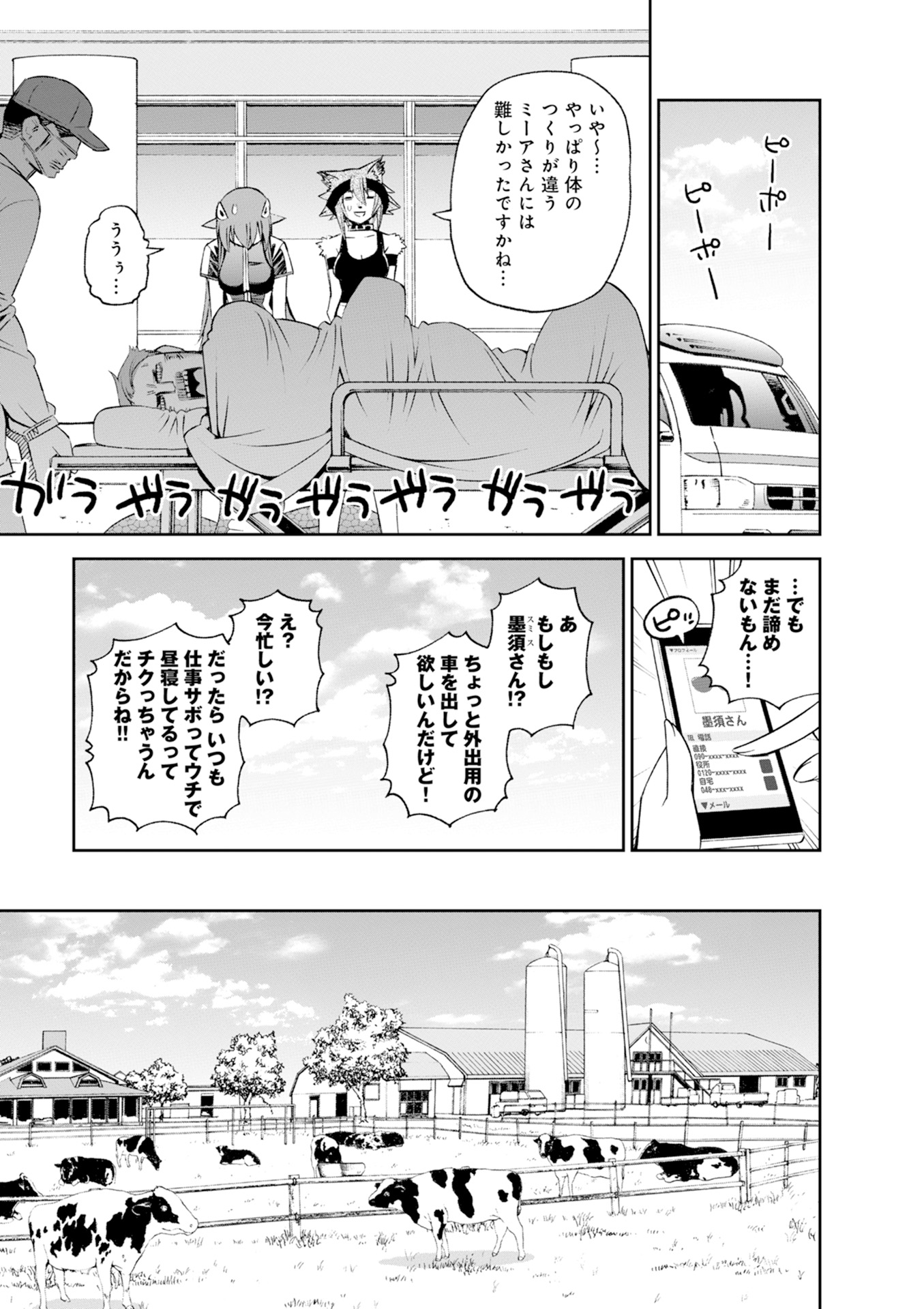 MONSTER MUSUME NO IRU NICHIJOU - raw - Chapter 43 - https://jpdd.ccdd.to/JPDD/monstermusumenoirunichijou/125440/rcp2oykuuqo.jpg