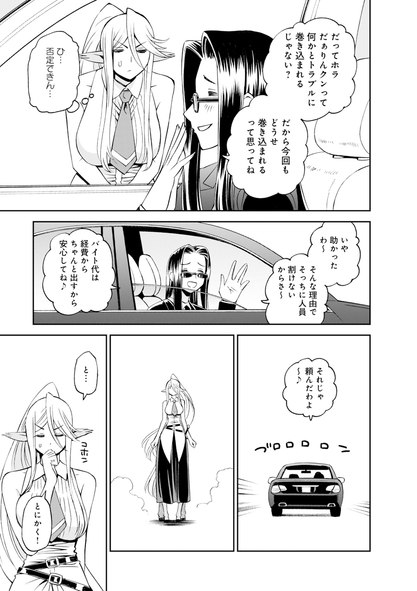 MONSTER MUSUME NO IRU NICHIJOU - raw - Chapter 43 - https://jpdd.ccdd.to/JPDD/monstermusumenoirunichijou/125440/rzs2ic0fren.jpg