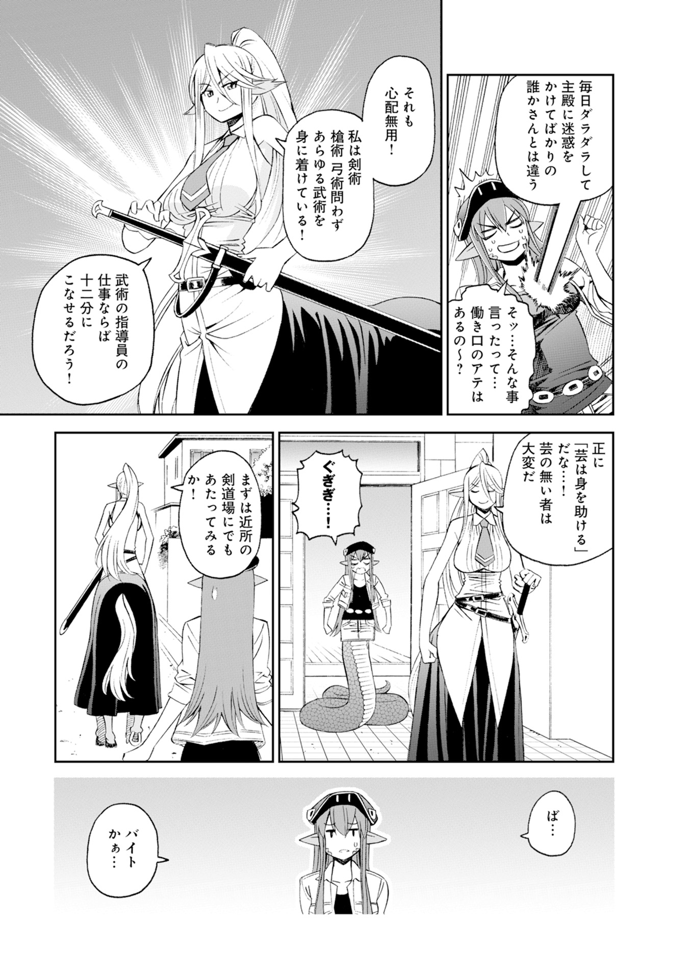 MONSTER MUSUME NO IRU NICHIJOU - raw - Chapter 43 - https://jpdd.ccdd.to/JPDD/monstermusumenoirunichijou/125440/vtyceayttdn.jpg