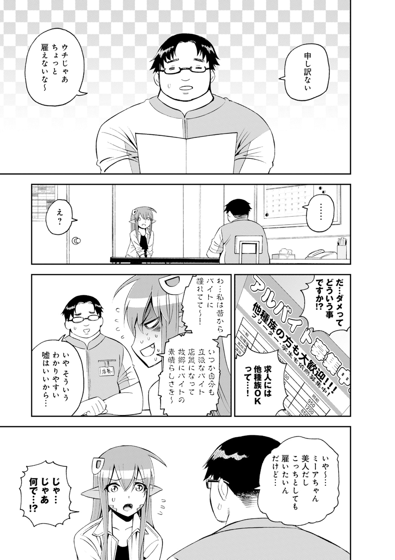 MONSTER MUSUME NO IRU NICHIJOU - raw - Chapter 43 - https://jpdd.ccdd.to/JPDD/monstermusumenoirunichijou/125440/y1b2g0t00hb.jpg