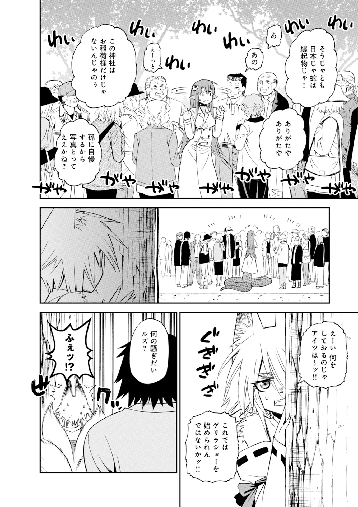 MONSTER MUSUME NO IRU NICHIJOU - raw - Chapter 43 - https://jpdd.ccdd.to/JPDD/monstermusumenoirunichijou/125440/yiiytmdzbj4.jpg