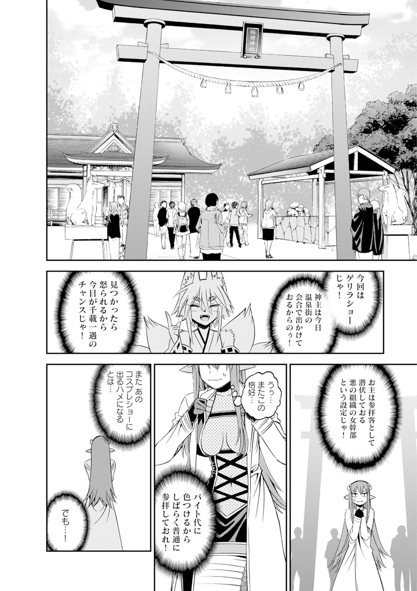 MONSTER MUSUME NO IRU NICHIJOU - raw - Chapter 43 - https://jpdd.ccdd.to/JPDD/monstermusumenoirunichijou/125440/ypbjk2tsy5k.jpg