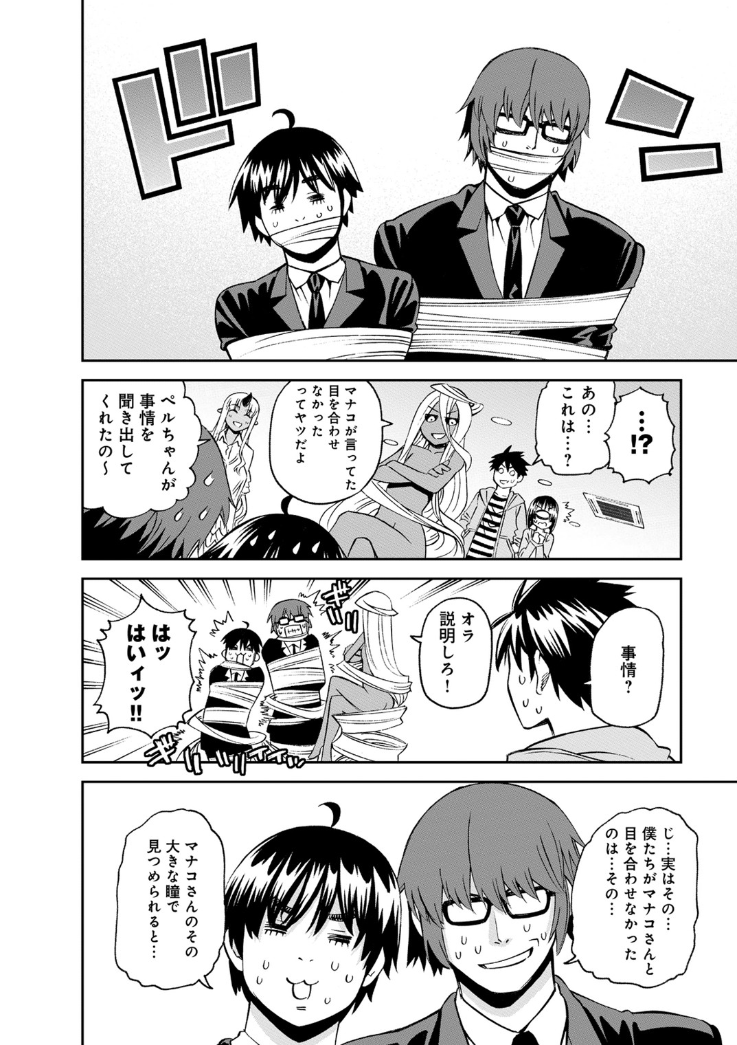 MONSTER MUSUME NO IRU NICHIJOU - raw - Chapter 42 - https://jpdd.ccdd.to/JPDD/monstermusumenoirunichijou/125441/cyqmebkc00s.jpg
